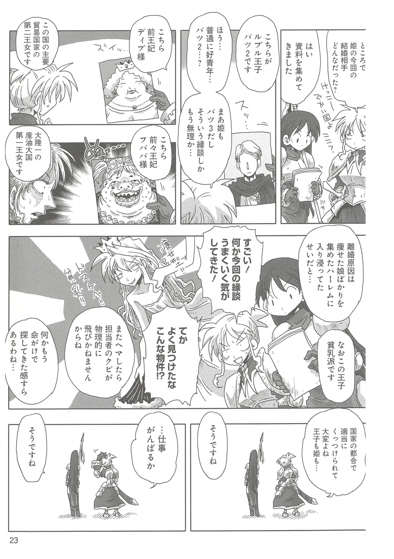 [Amahara] 33-sai Dokushin Onna Kishi Taichou (3) image number 25