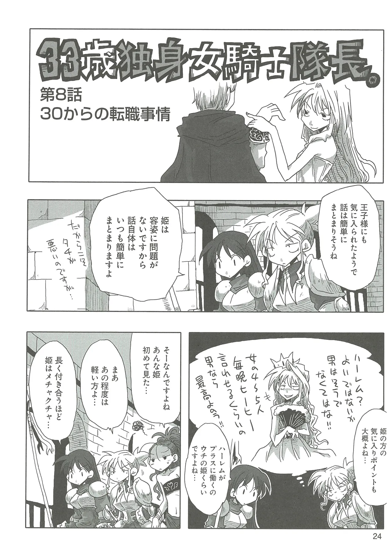 [Amahara] 33-sai Dokushin Onna Kishi Taichou (3) image number 26