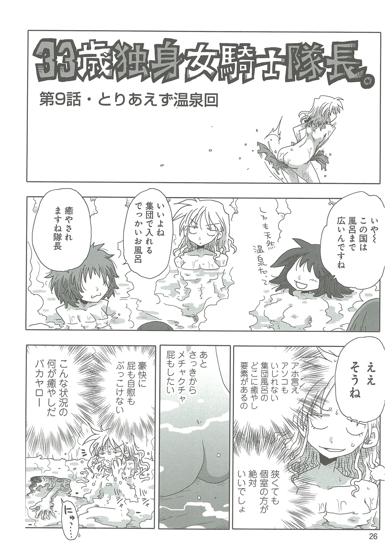 [Amahara] 33-sai Dokushin Onna Kishi Taichou (3) image number 28