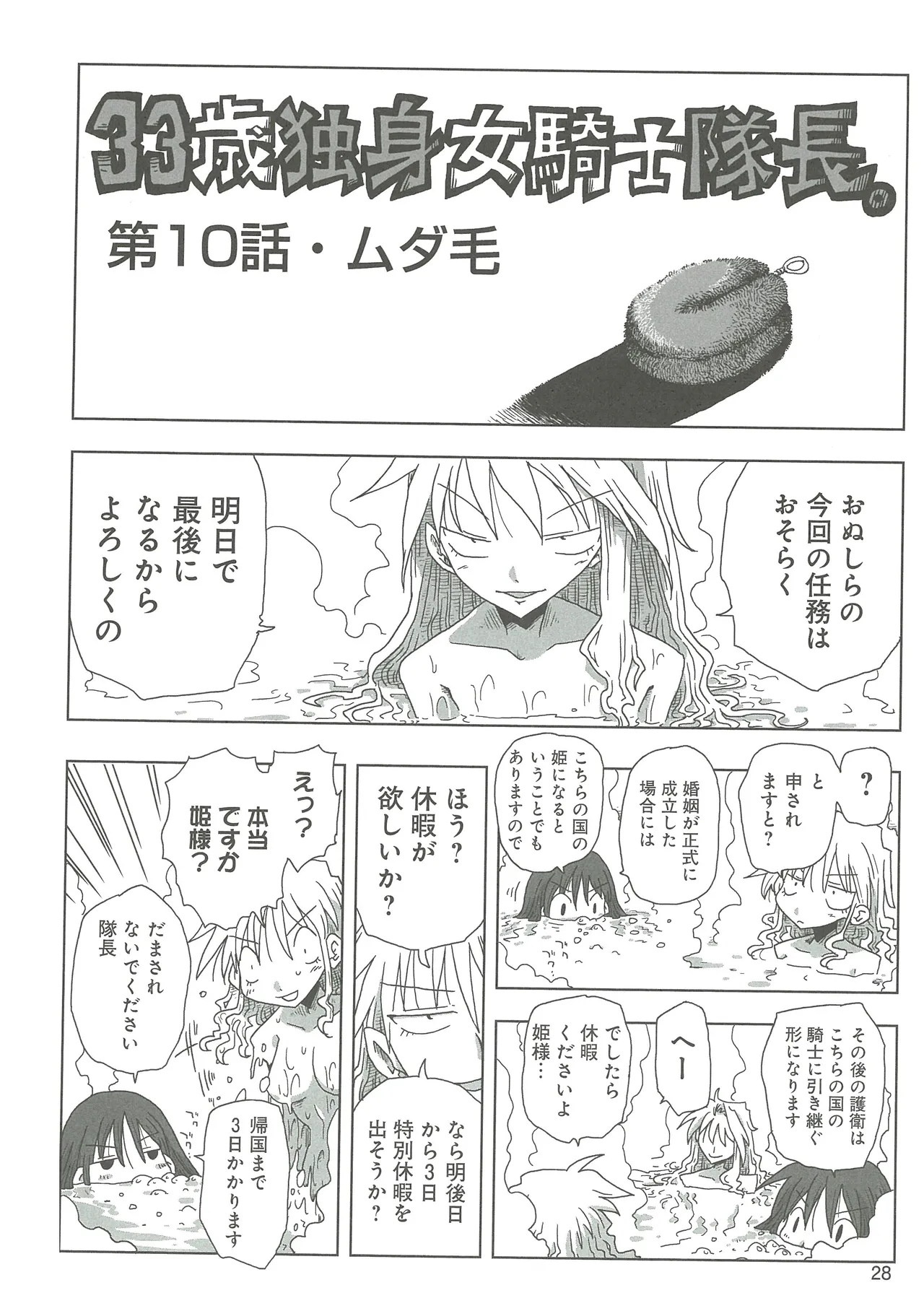 [Amahara] 33-sai Dokushin Onna Kishi Taichou (3) image number 30