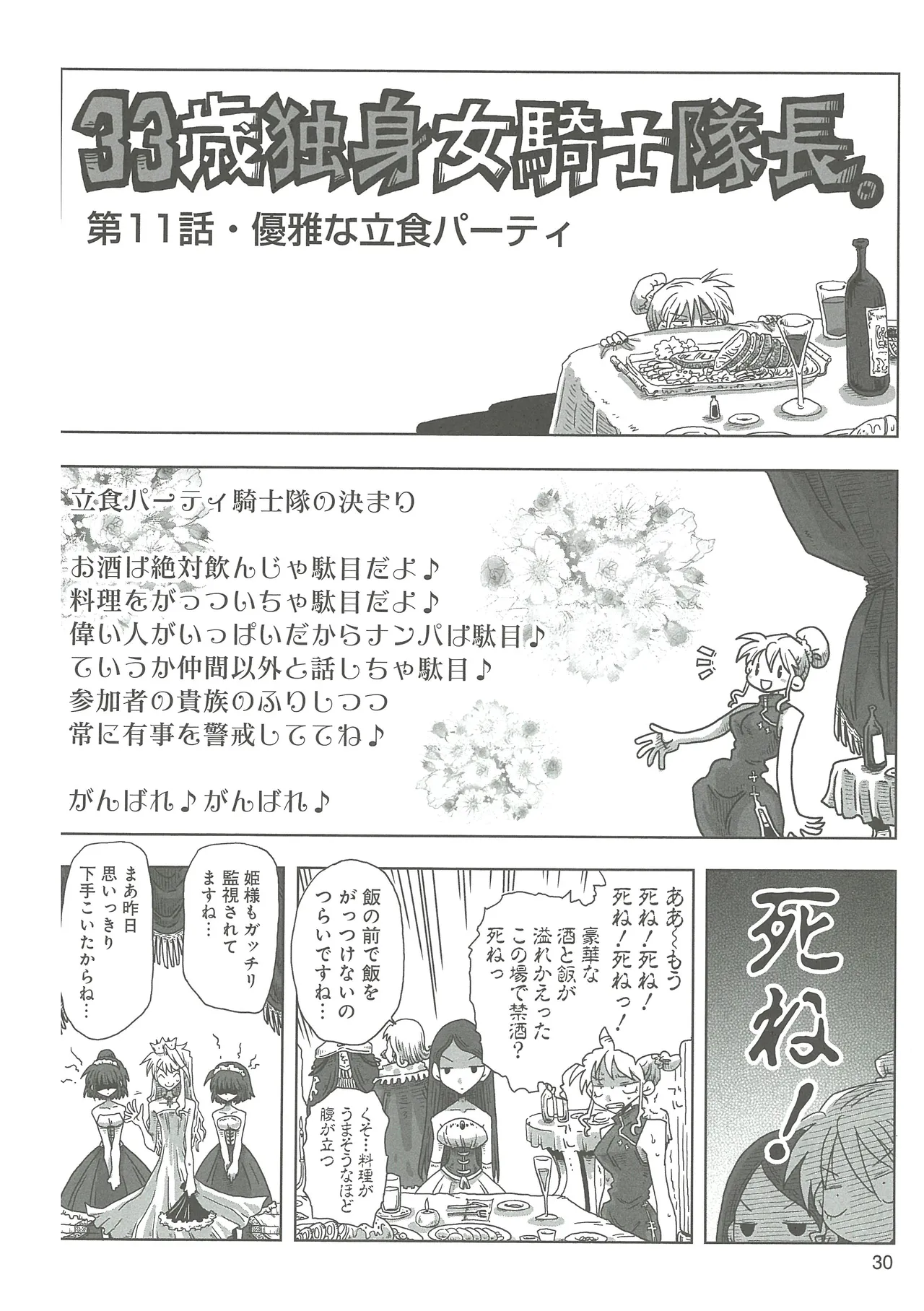 [Amahara] 33-sai Dokushin Onna Kishi Taichou (3) image number 32