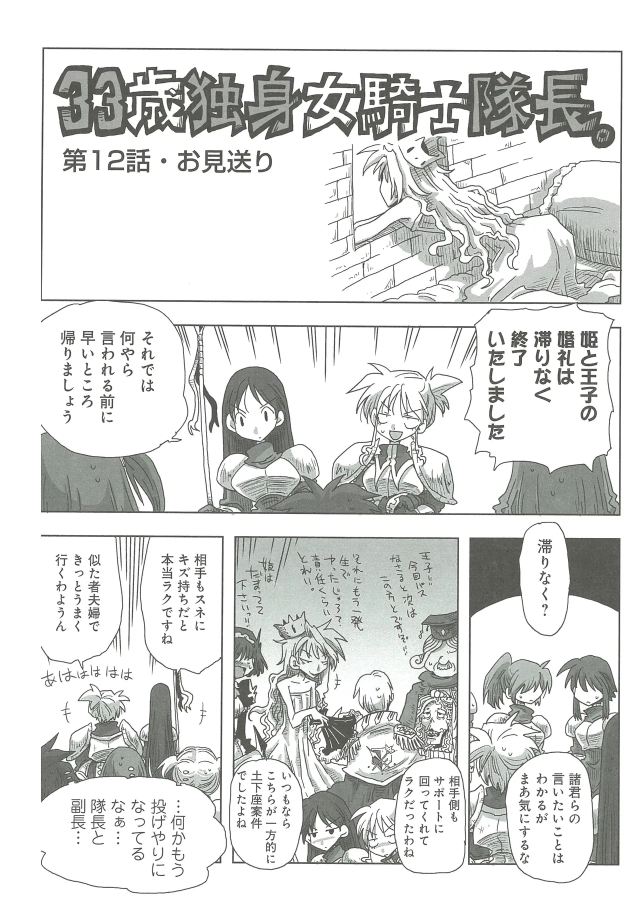 [Amahara] 33-sai Dokushin Onna Kishi Taichou (3) image number 34