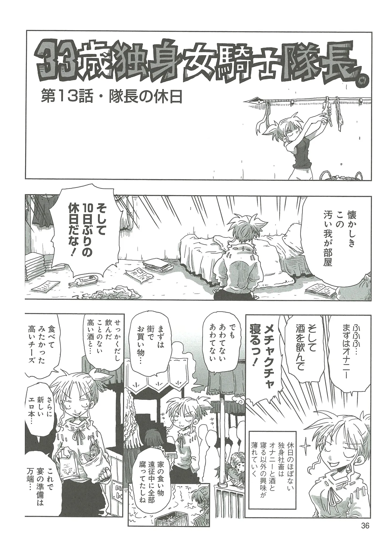 [Amahara] 33-sai Dokushin Onna Kishi Taichou (3) image number 38