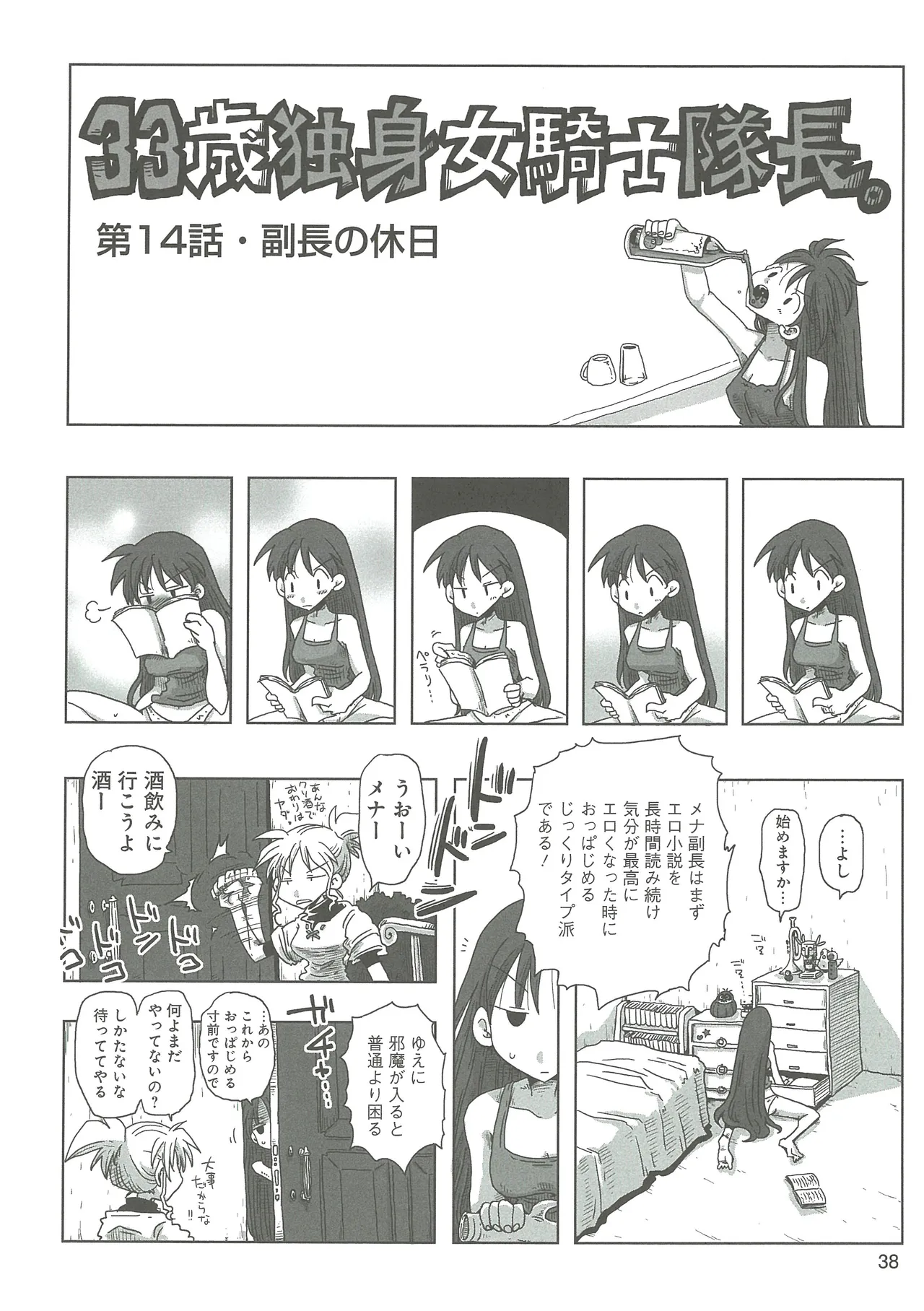 [Amahara] 33-sai Dokushin Onna Kishi Taichou (3) image number 40