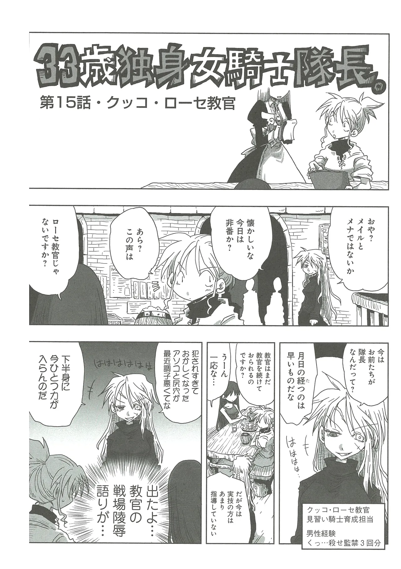 [Amahara] 33-sai Dokushin Onna Kishi Taichou (3) image number 42