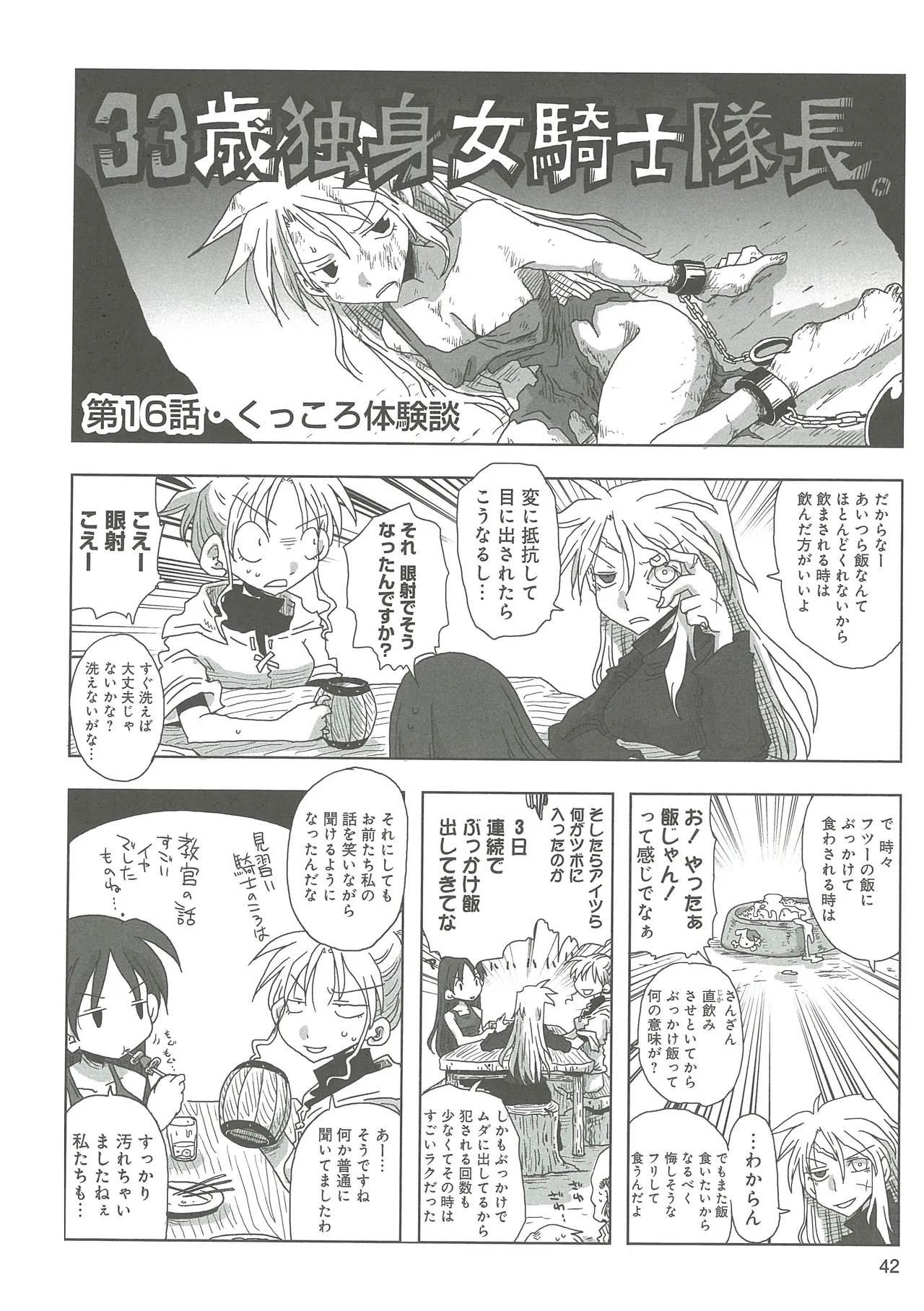 [Amahara] 33-sai Dokushin Onna Kishi Taichou (3) image number 44