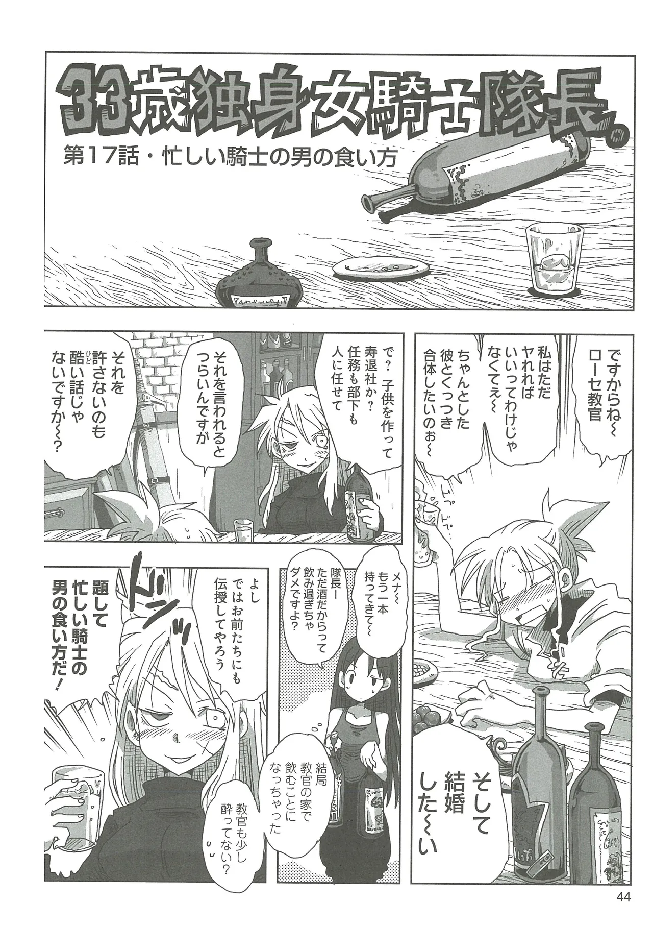 [Amahara] 33-sai Dokushin Onna Kishi Taichou (3) image number 46