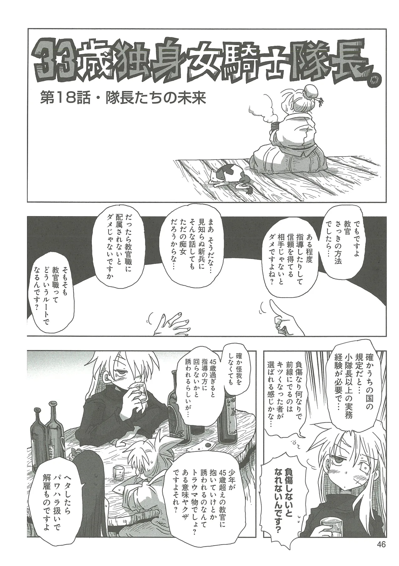 [Amahara] 33-sai Dokushin Onna Kishi Taichou (3) image number 48