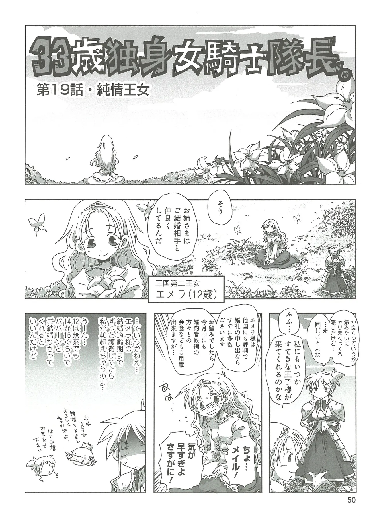 [Amahara] 33-sai Dokushin Onna Kishi Taichou (3) image number 52