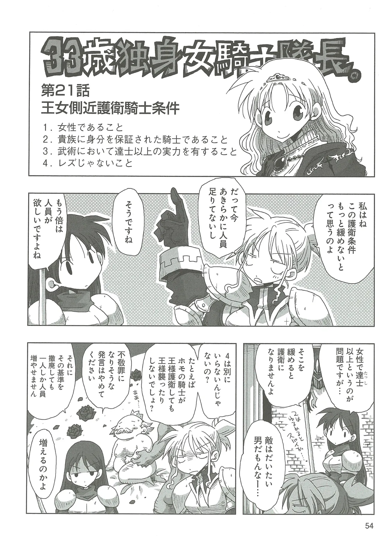 [Amahara] 33-sai Dokushin Onna Kishi Taichou (3) image number 56