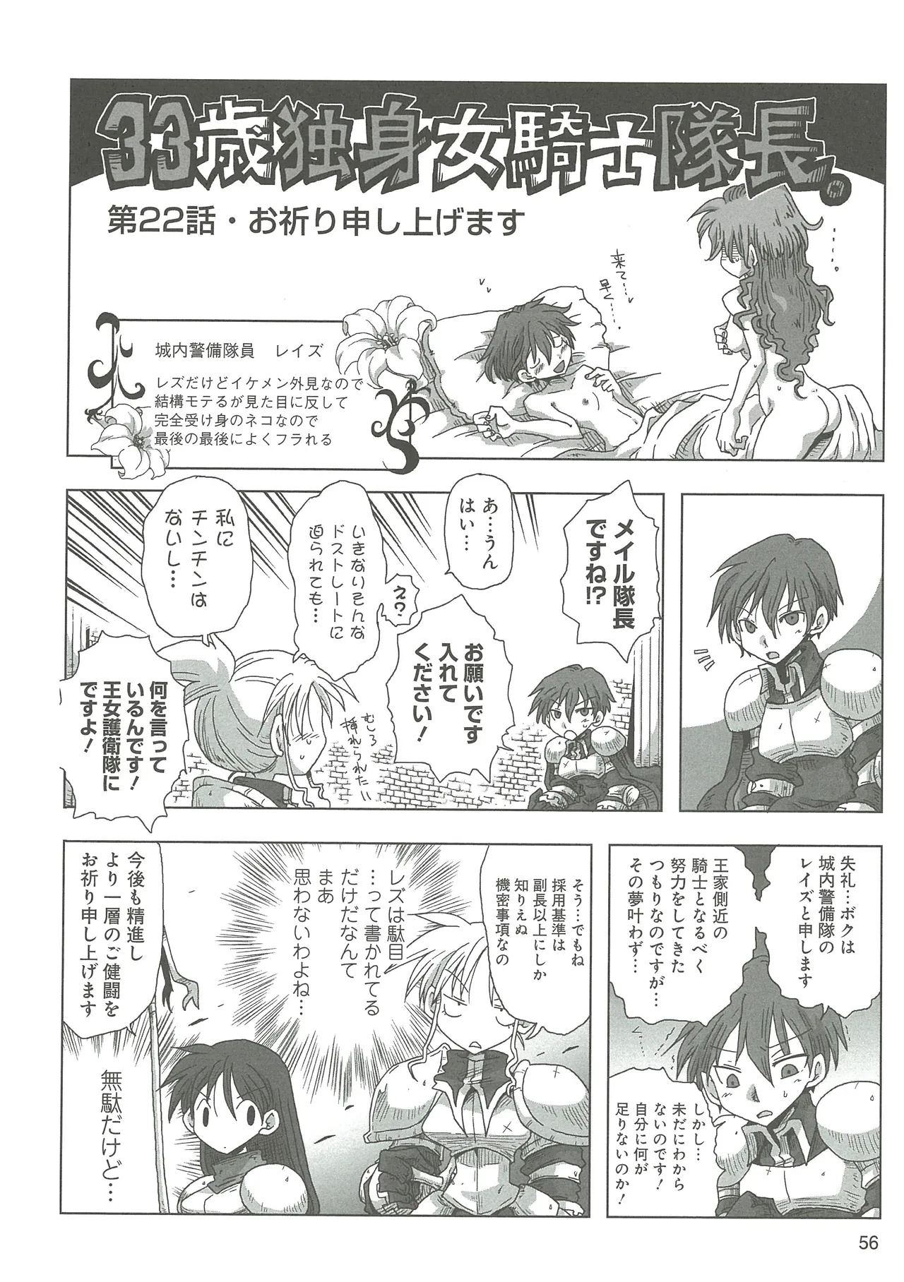 [Amahara] 33-sai Dokushin Onna Kishi Taichou (3) image number 58