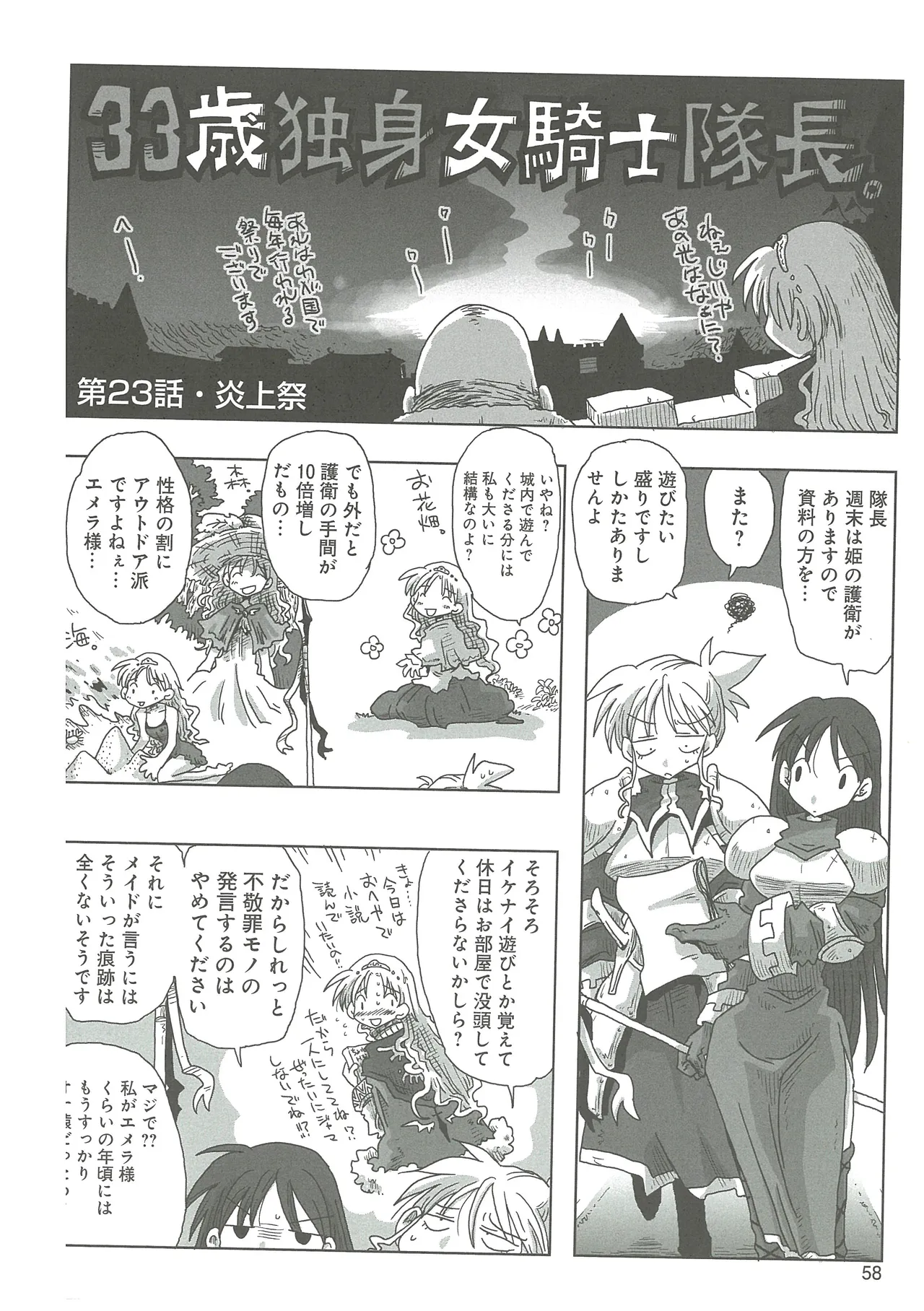 [Amahara] 33-sai Dokushin Onna Kishi Taichou (3) image number 60