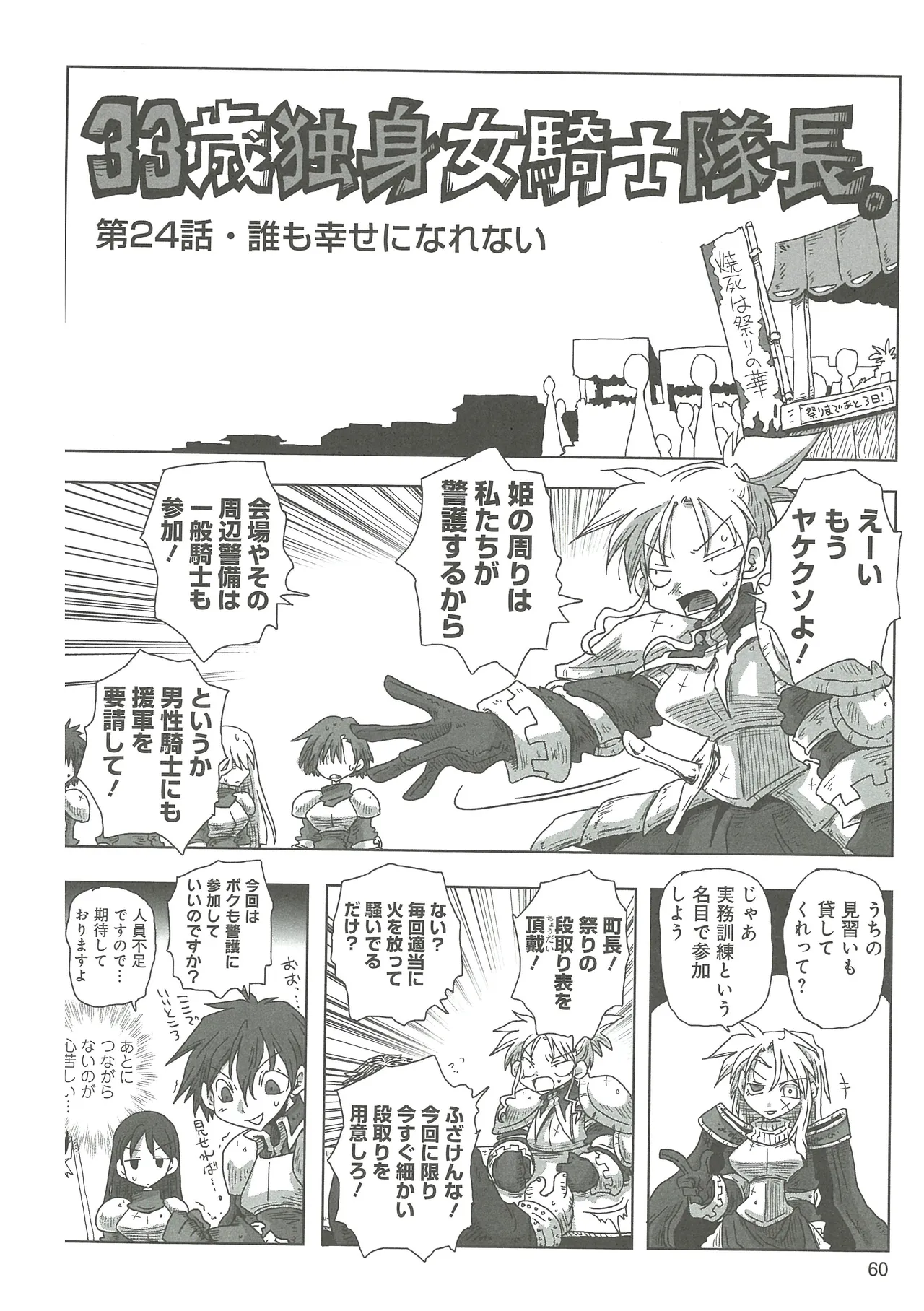 [Amahara] 33-sai Dokushin Onna Kishi Taichou (3) image number 62