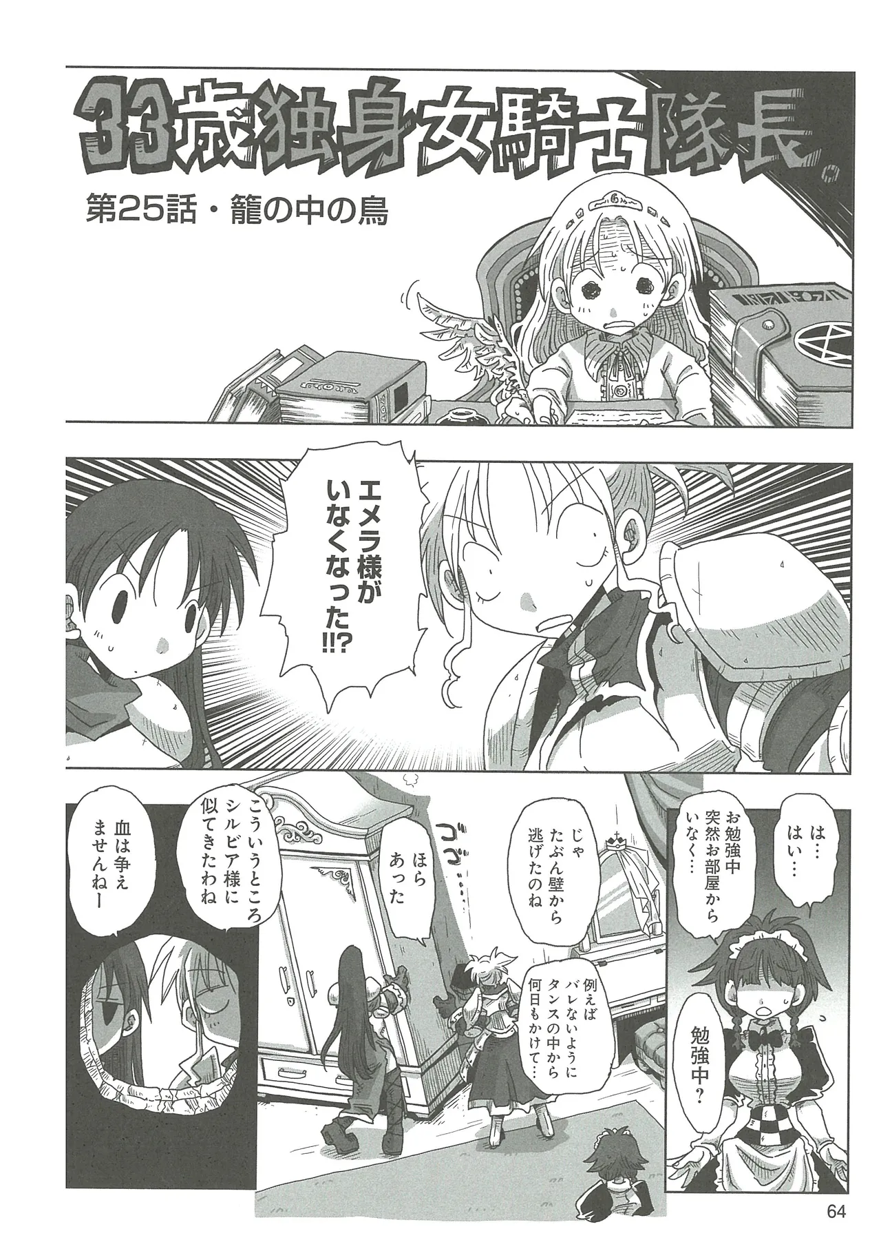 [Amahara] 33-sai Dokushin Onna Kishi Taichou (3) image number 66