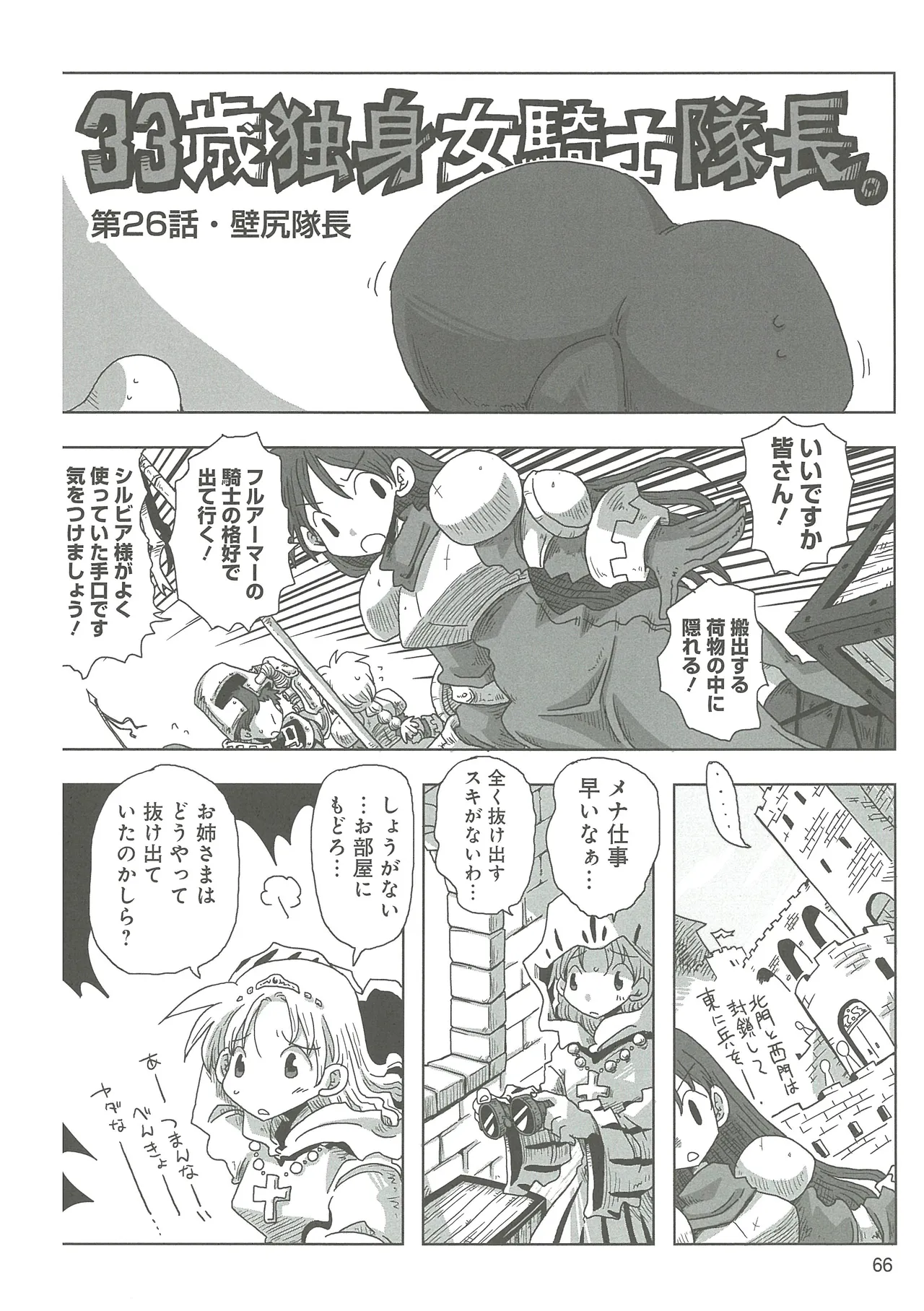 [Amahara] 33-sai Dokushin Onna Kishi Taichou (3) image number 68