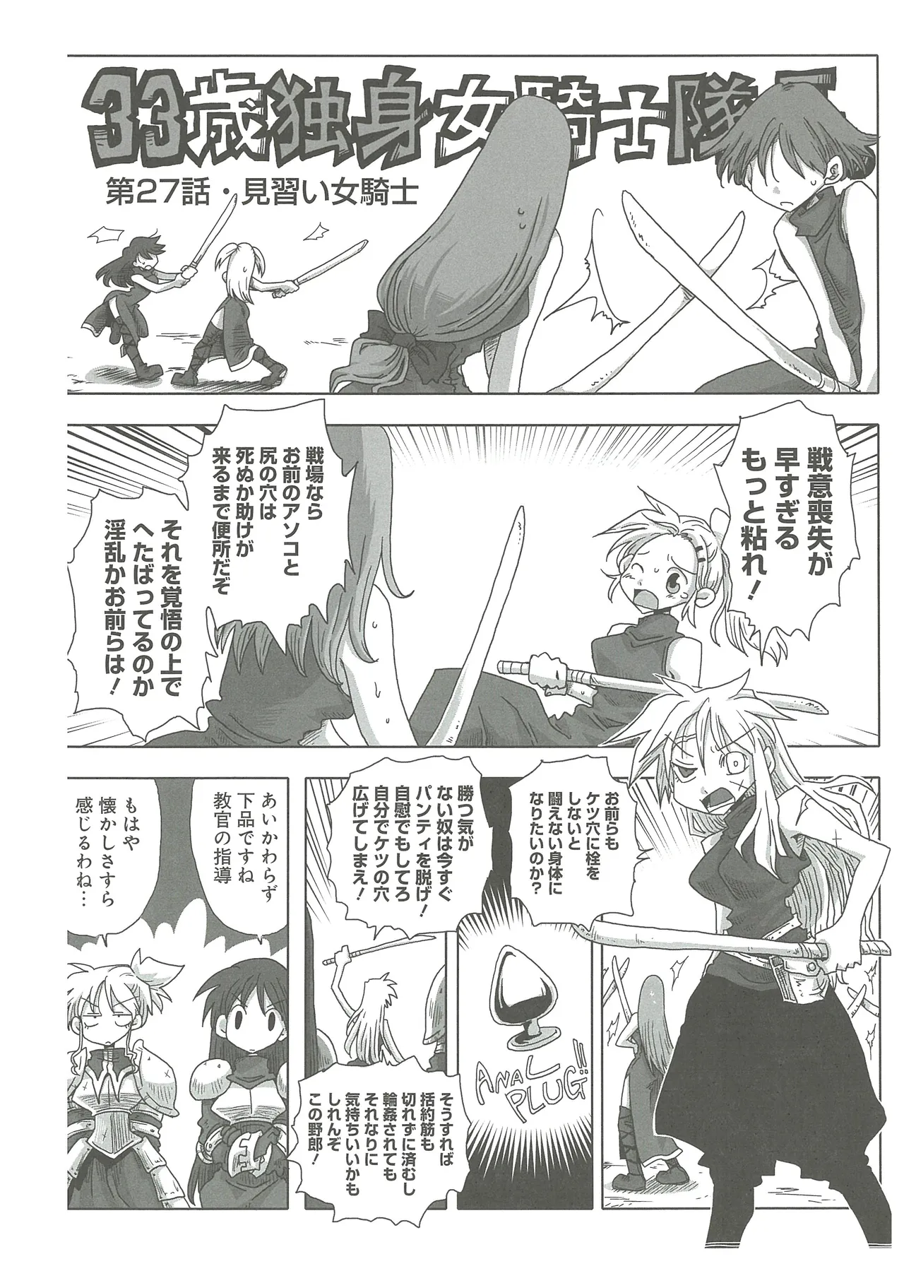 [Amahara] 33-sai Dokushin Onna Kishi Taichou (3) image number 70