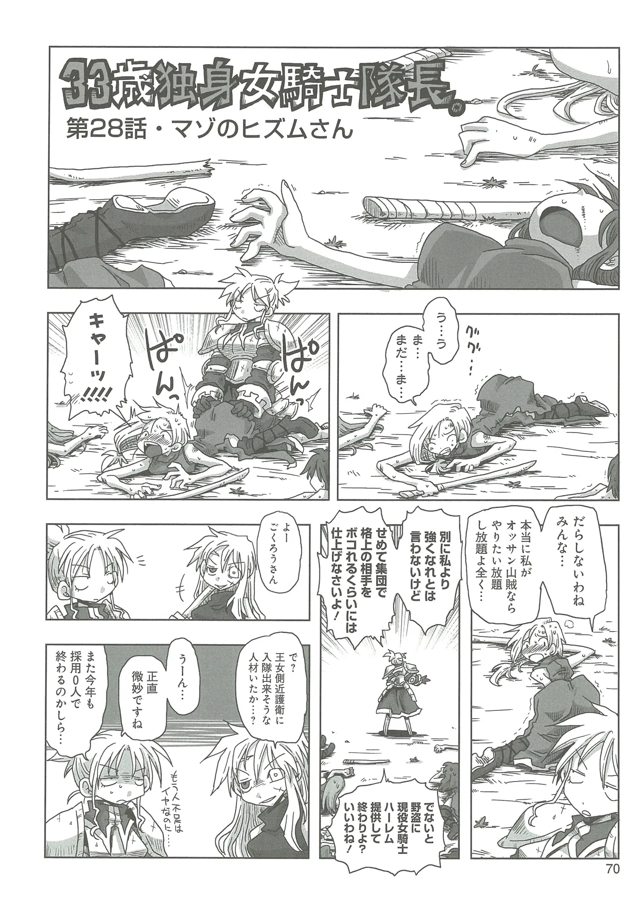 [Amahara] 33-sai Dokushin Onna Kishi Taichou (3) image number 72