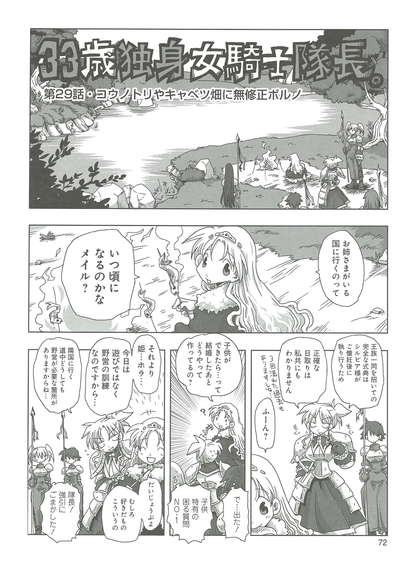 [Amahara] 33-sai Dokushin Onna Kishi Taichou (3) image number 74