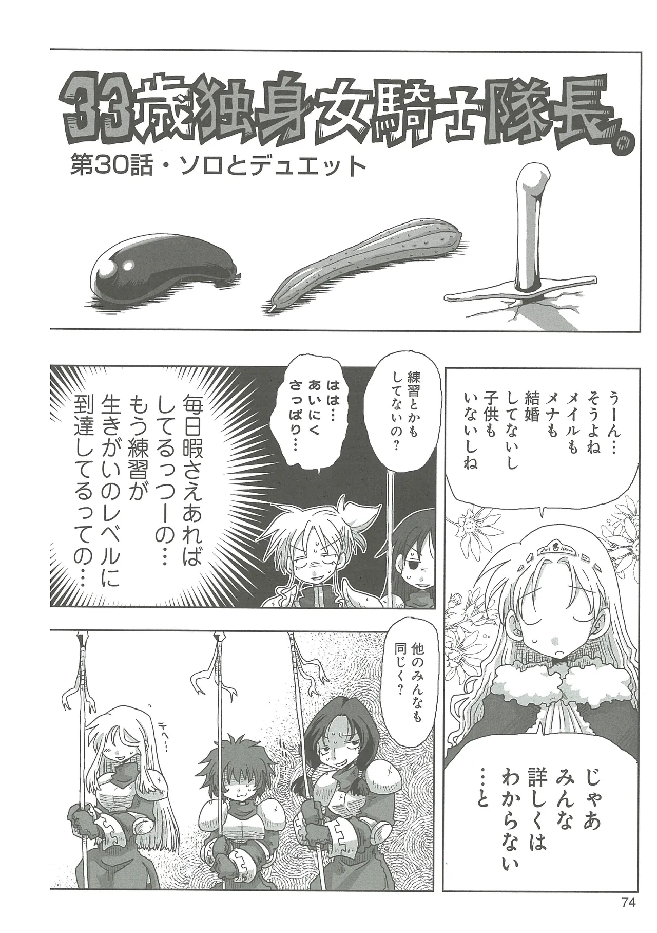 [Amahara] 33-sai Dokushin Onna Kishi Taichou (3) image number 76