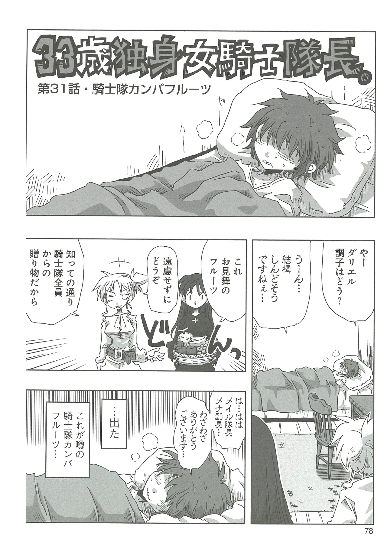 [Amahara] 33-sai Dokushin Onna Kishi Taichou (3) image number 80