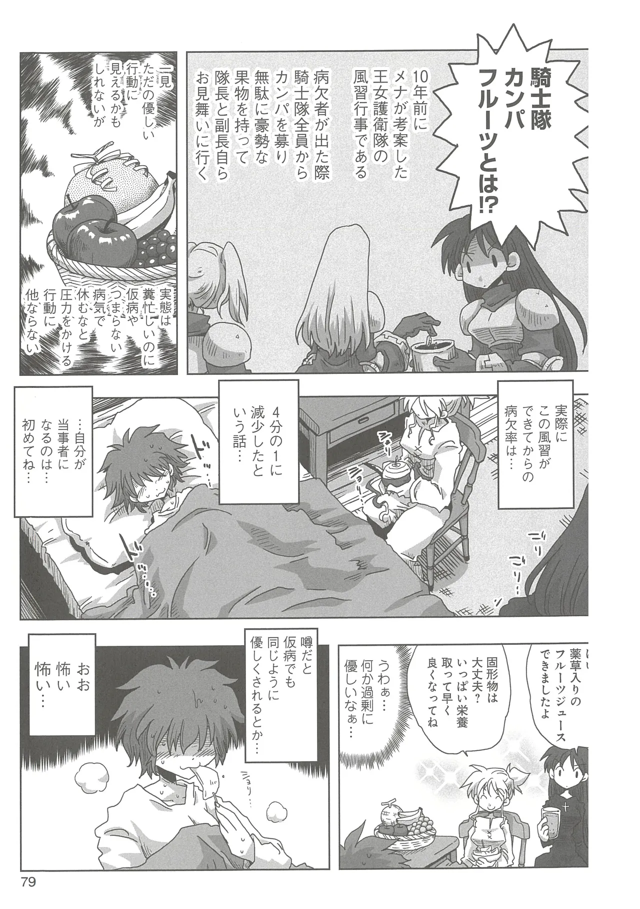 [Amahara] 33-sai Dokushin Onna Kishi Taichou (3) image number 81