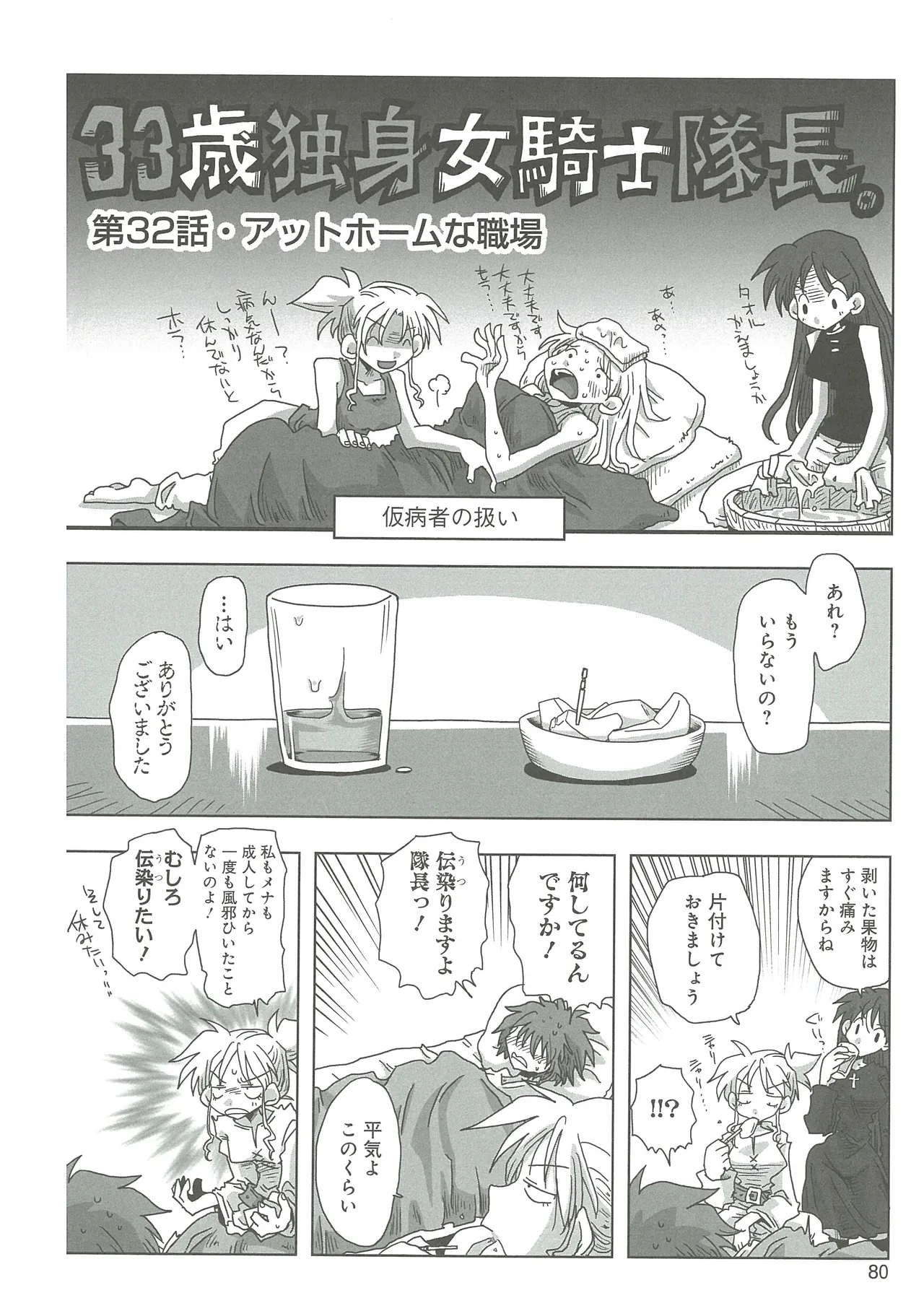 [Amahara] 33-sai Dokushin Onna Kishi Taichou (3) image number 82