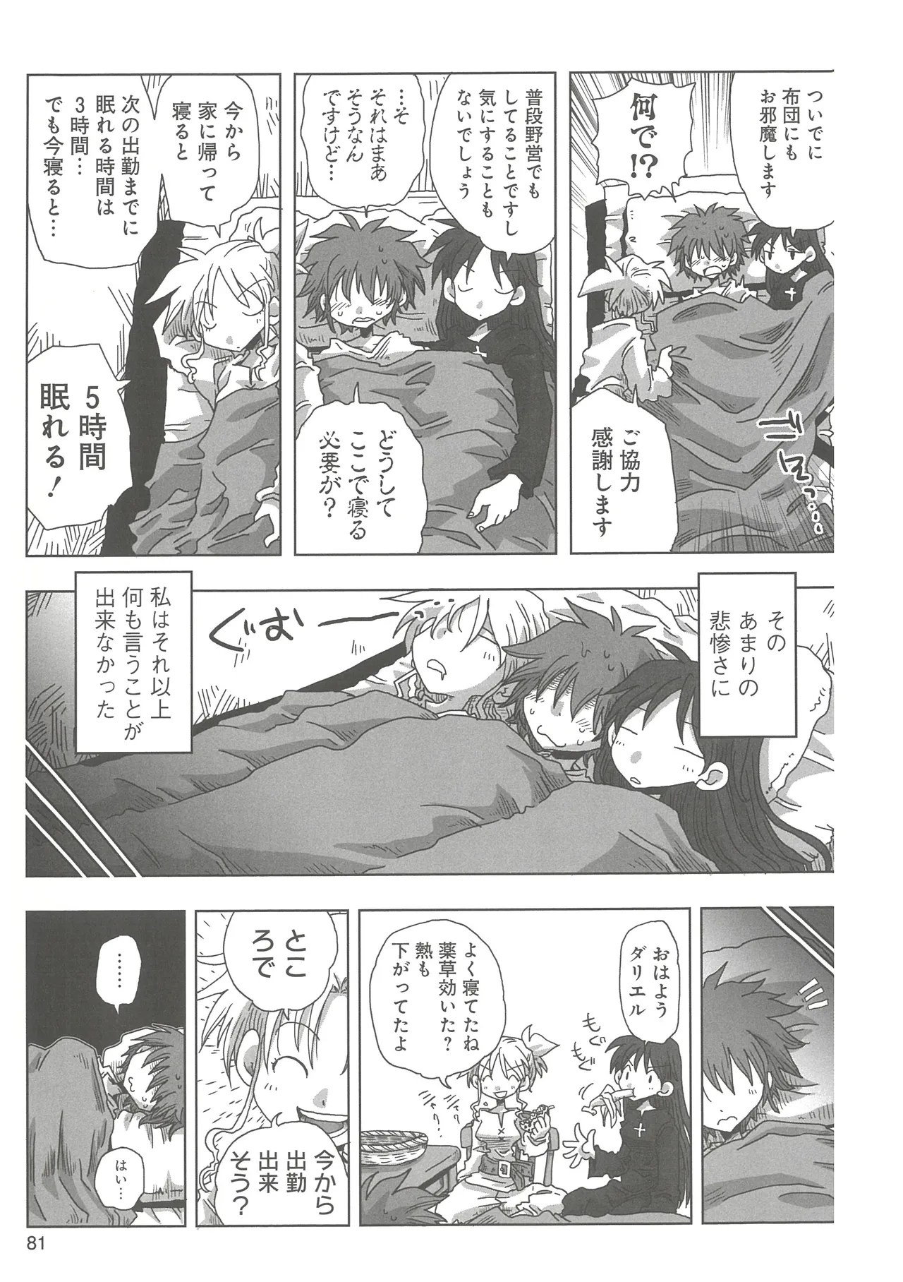 [Amahara] 33-sai Dokushin Onna Kishi Taichou (3) image number 83