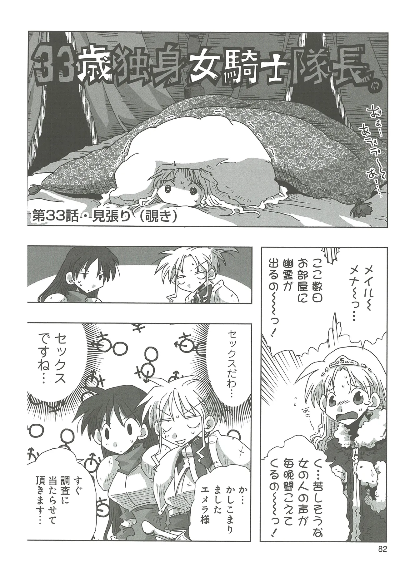 [Amahara] 33-sai Dokushin Onna Kishi Taichou (3) image number 84