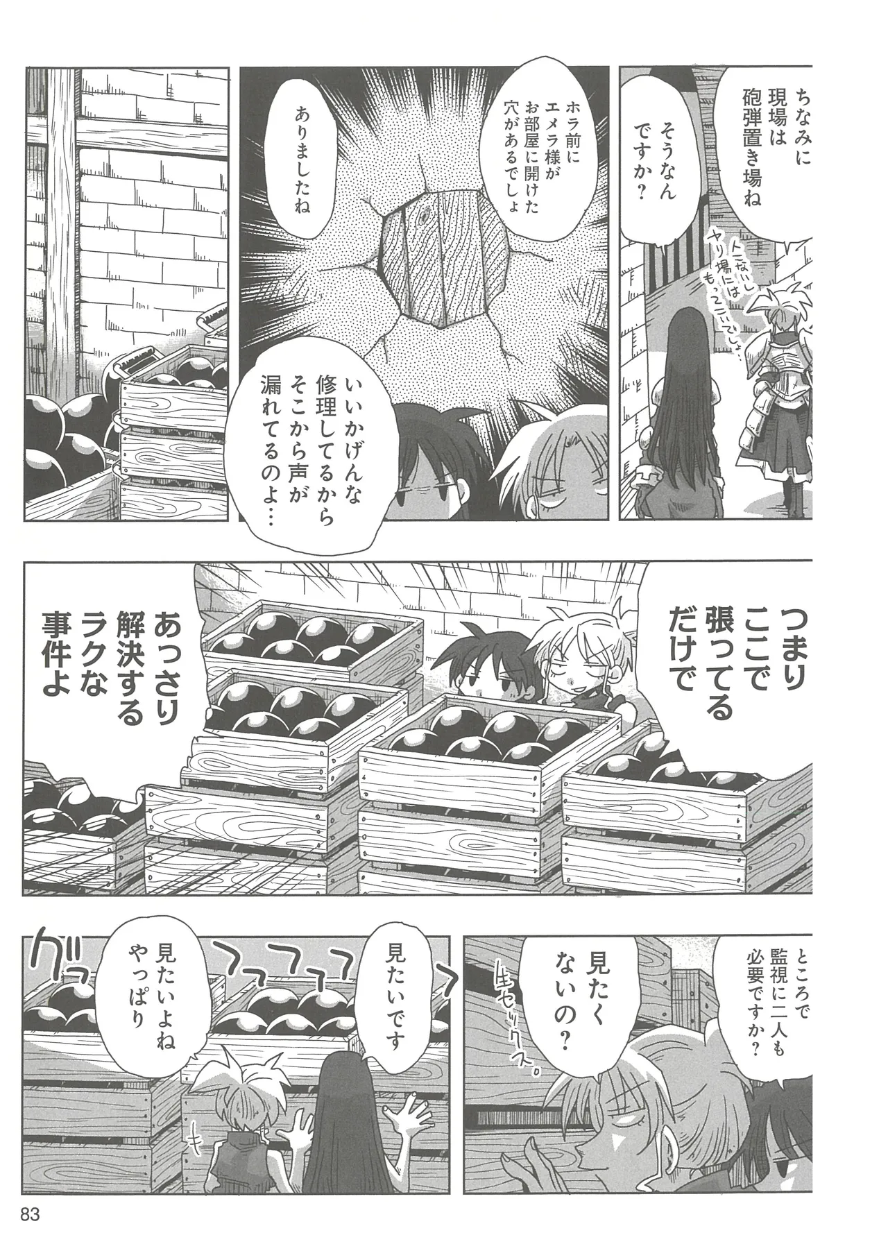 [Amahara] 33-sai Dokushin Onna Kishi Taichou (3) image number 85