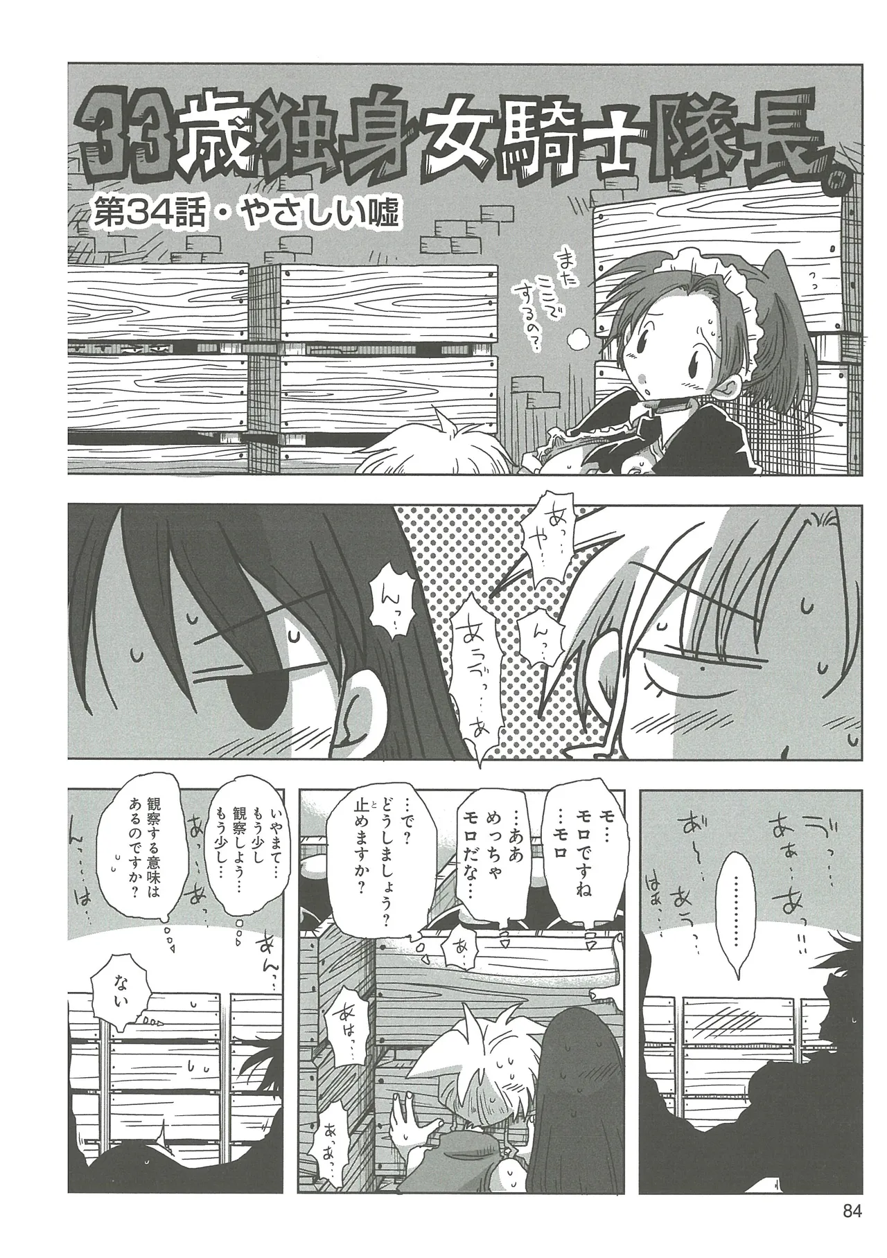 [Amahara] 33-sai Dokushin Onna Kishi Taichou (3) image number 86