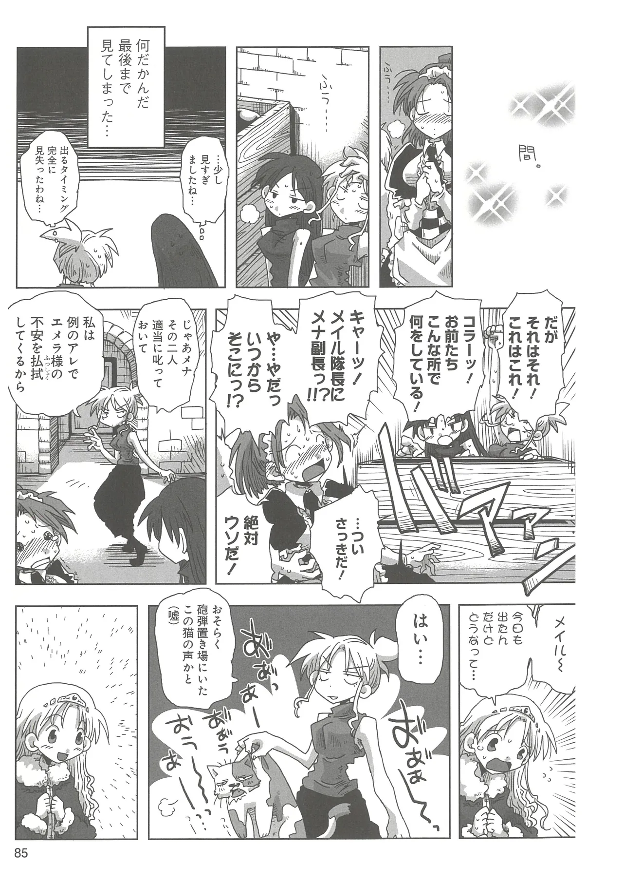 [Amahara] 33-sai Dokushin Onna Kishi Taichou (3) image number 87