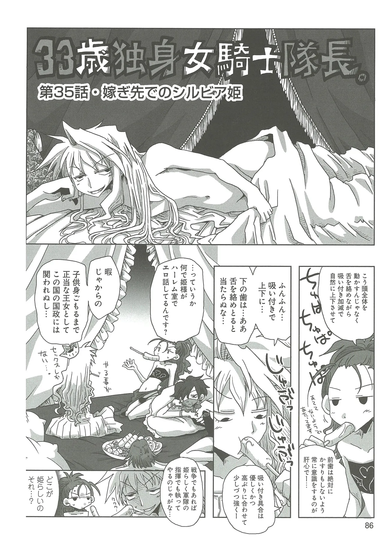 [Amahara] 33-sai Dokushin Onna Kishi Taichou (3) image number 88