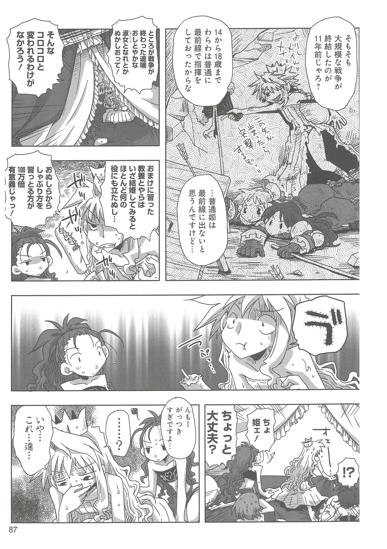 [Amahara] 33-sai Dokushin Onna Kishi Taichou (3) image number 89