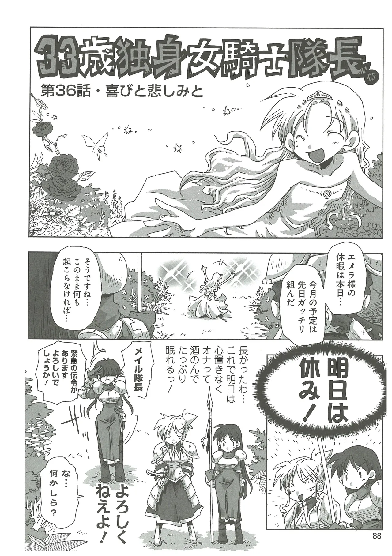 [Amahara] 33-sai Dokushin Onna Kishi Taichou (3) image number 90