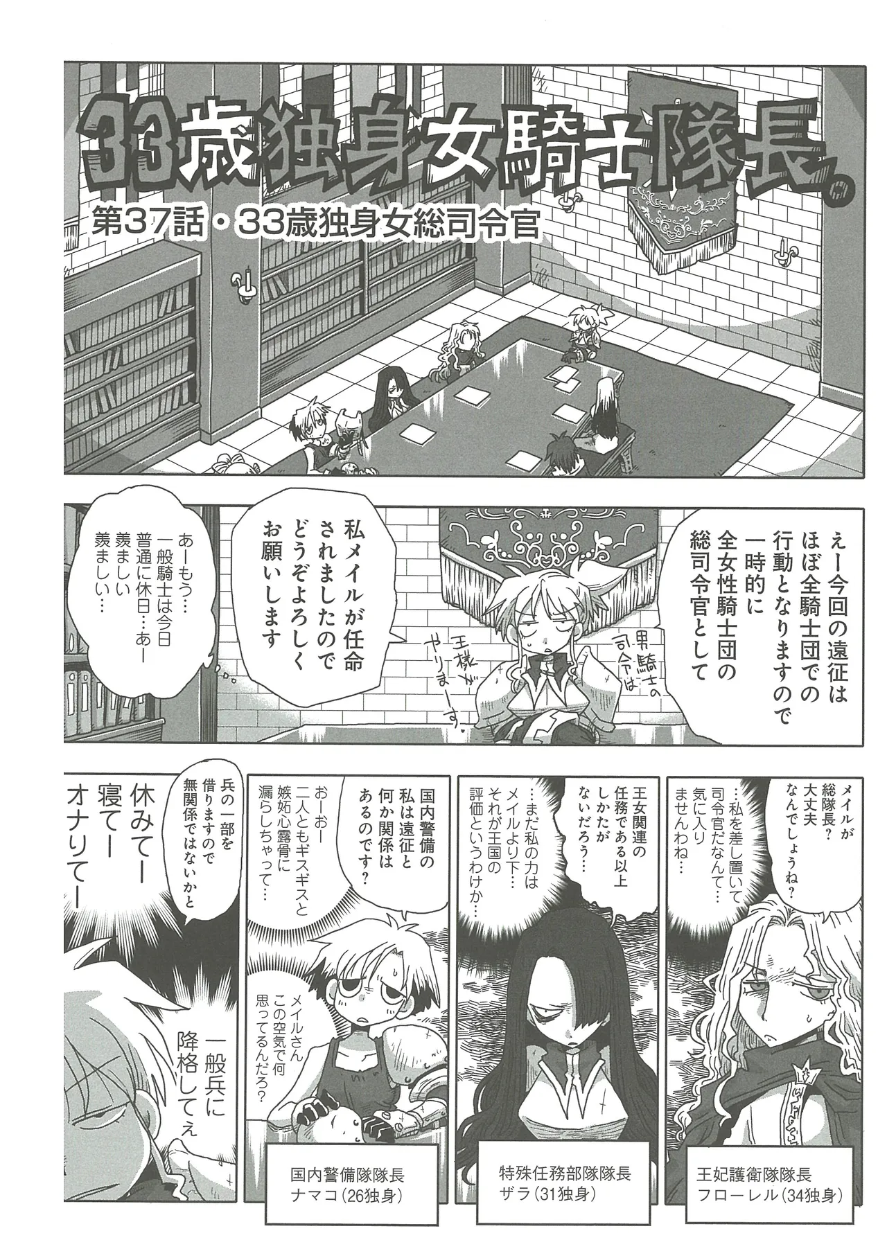 [Amahara] 33-sai Dokushin Onna Kishi Taichou (3) image number 94