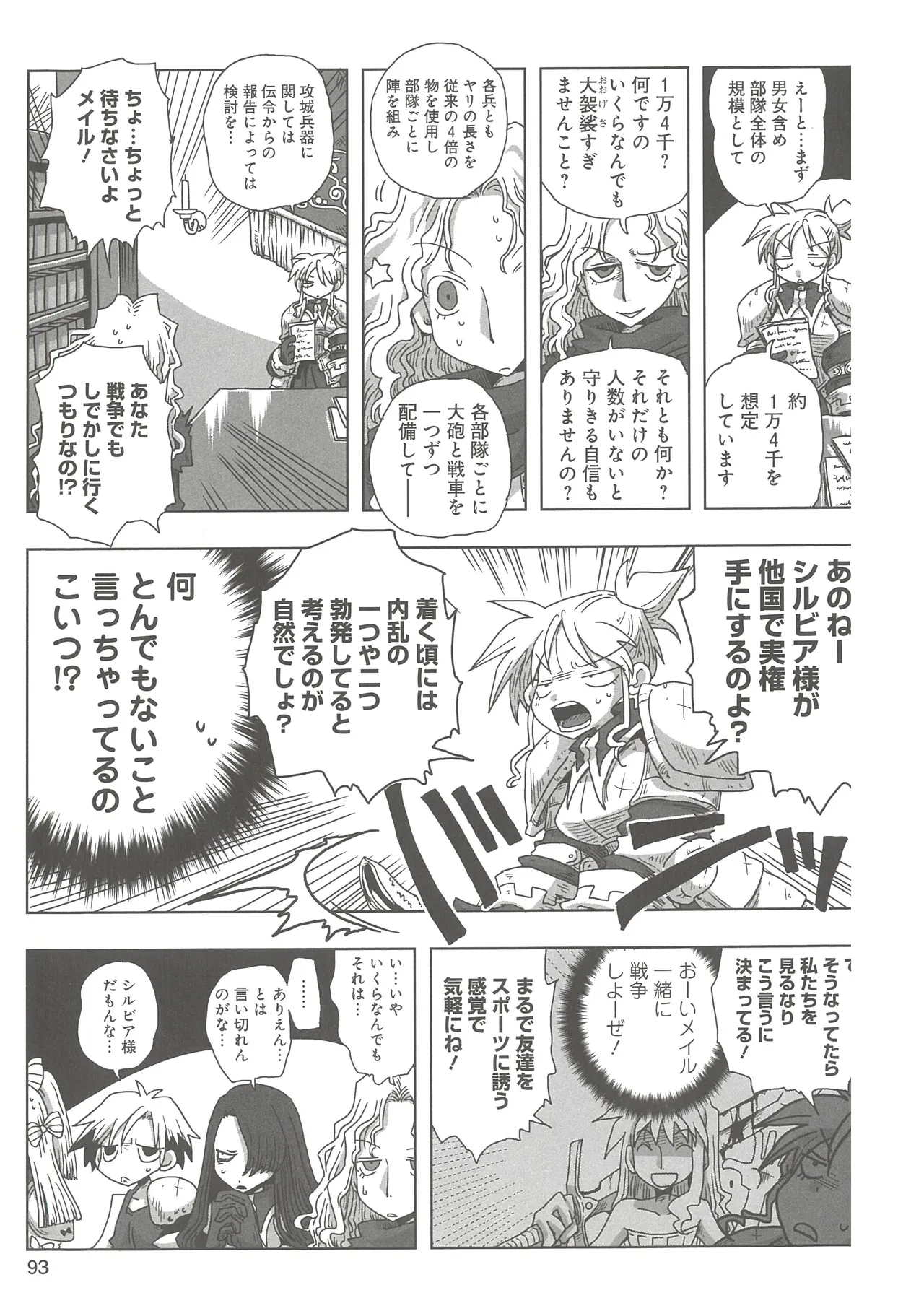 [Amahara] 33-sai Dokushin Onna Kishi Taichou (3) image number 95