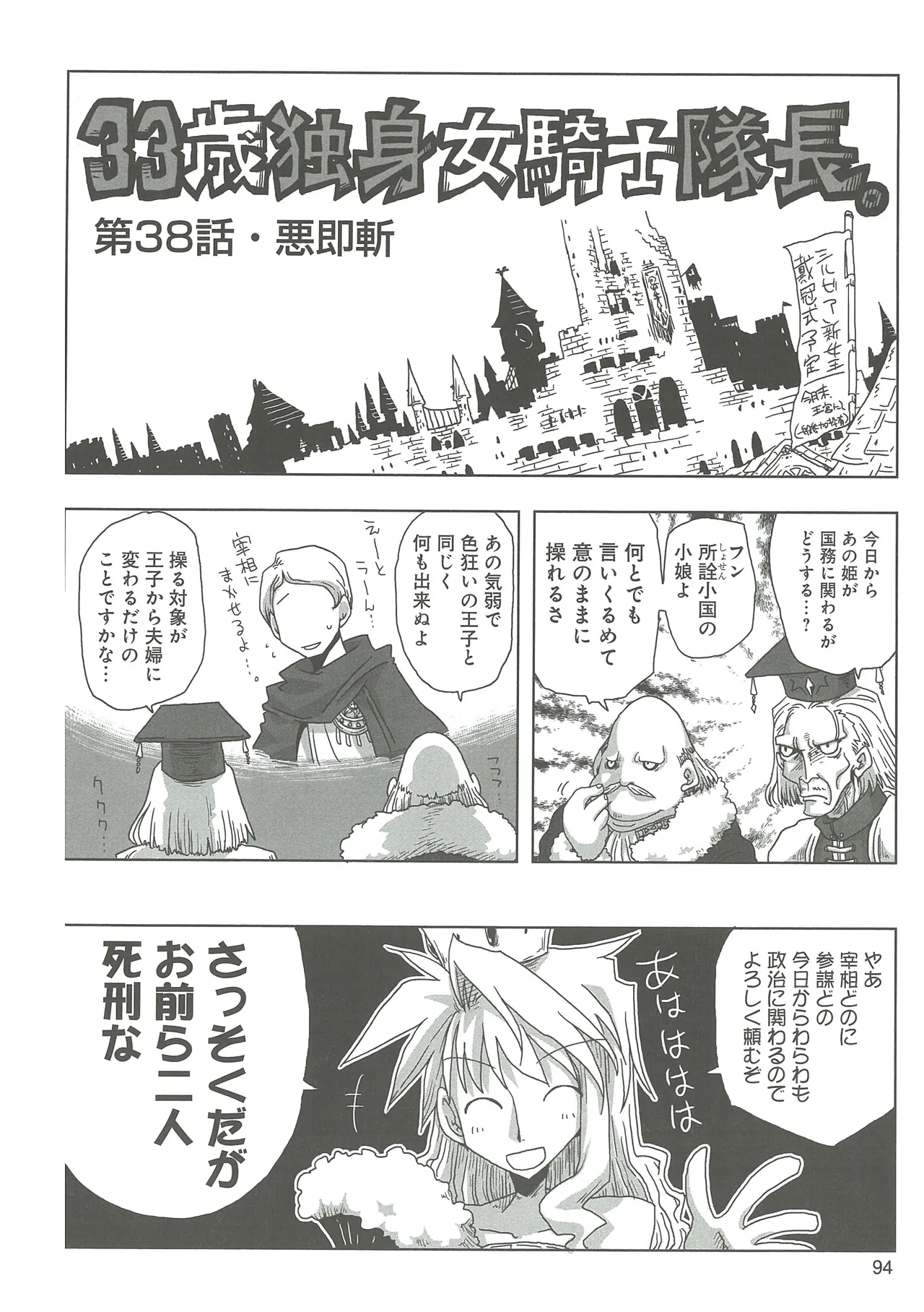 [Amahara] 33-sai Dokushin Onna Kishi Taichou (3) image number 96