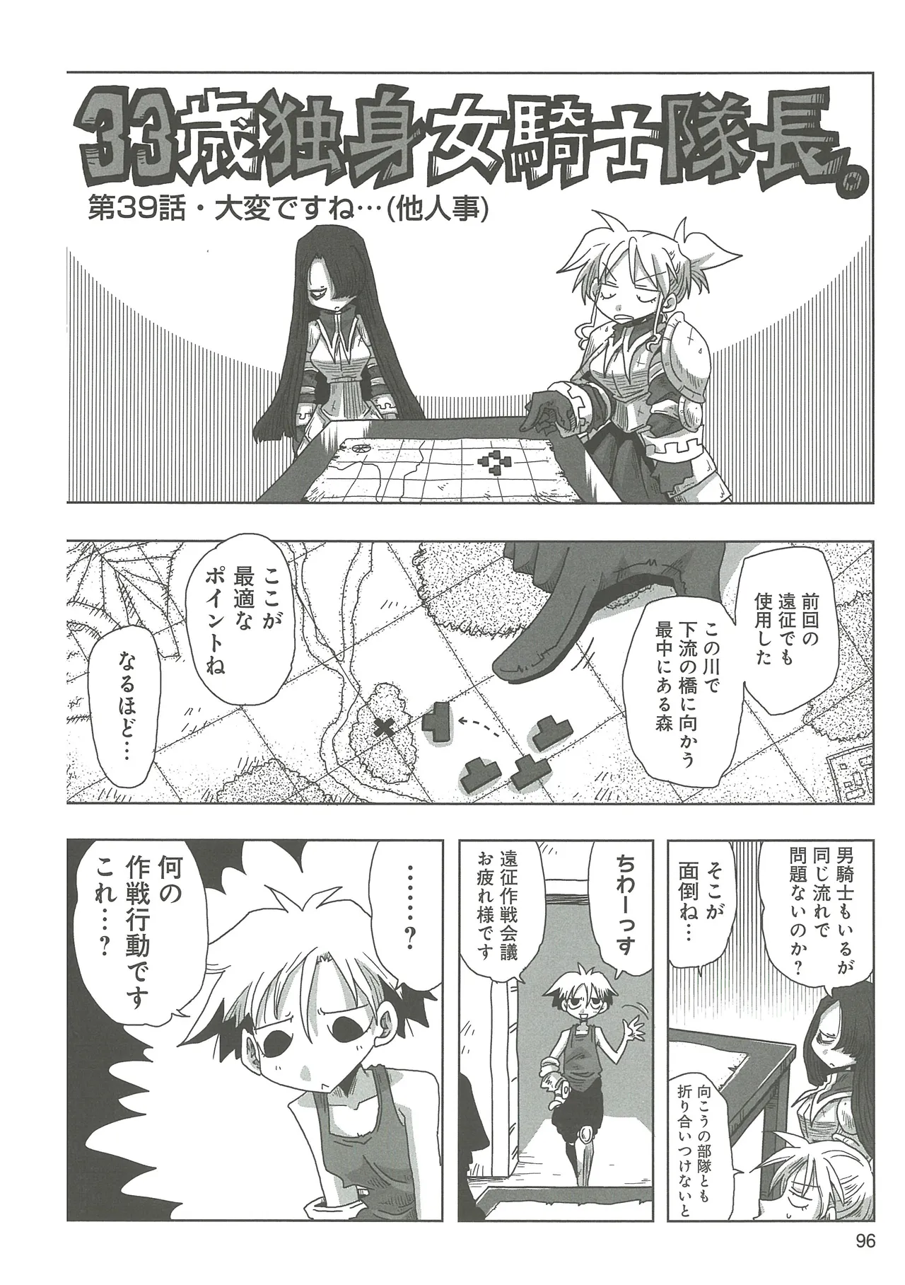 [Amahara] 33-sai Dokushin Onna Kishi Taichou (3) image number 98