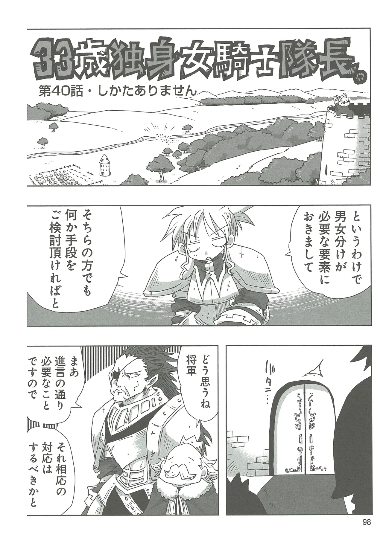 [Amahara] 33-sai Dokushin Onna Kishi Taichou (3) image number 100