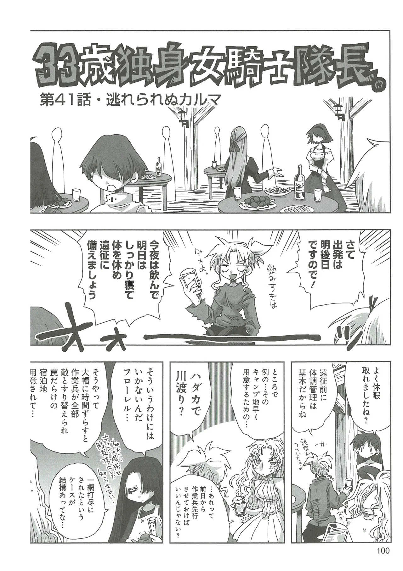 [Amahara] 33-sai Dokushin Onna Kishi Taichou (3) image number 102