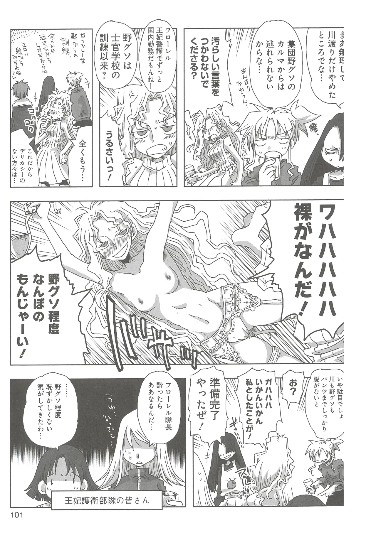 [Amahara] 33-sai Dokushin Onna Kishi Taichou (3) image number 103