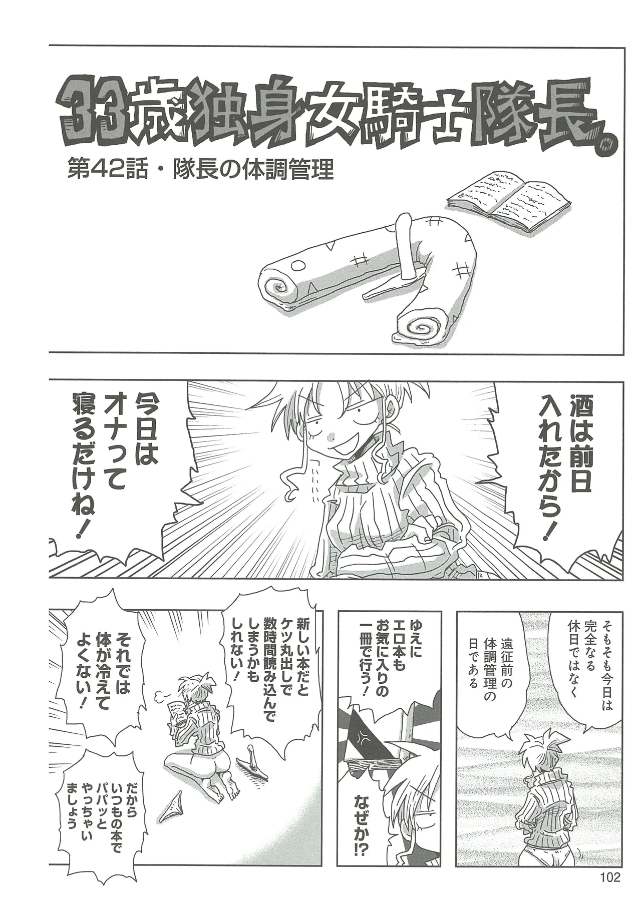 [Amahara] 33-sai Dokushin Onna Kishi Taichou (3) image number 104