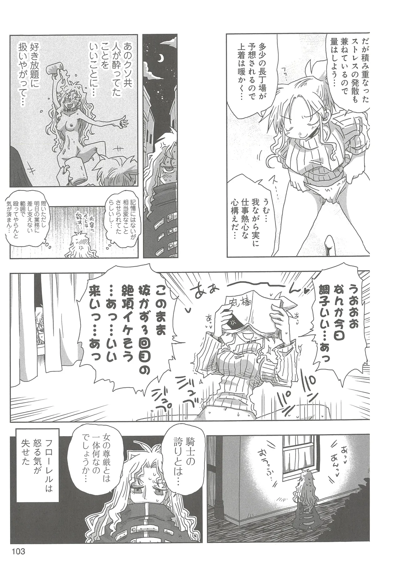 [Amahara] 33-sai Dokushin Onna Kishi Taichou (3) image number 105