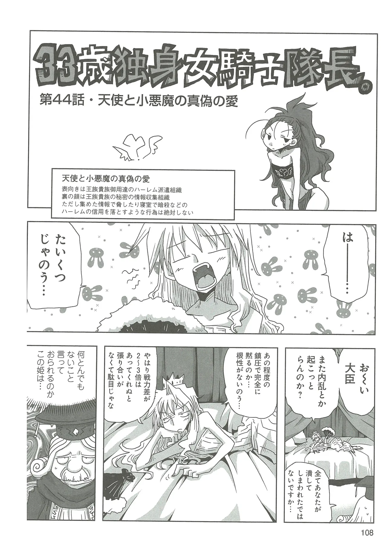 [Amahara] 33-sai Dokushin Onna Kishi Taichou (3) image number 110