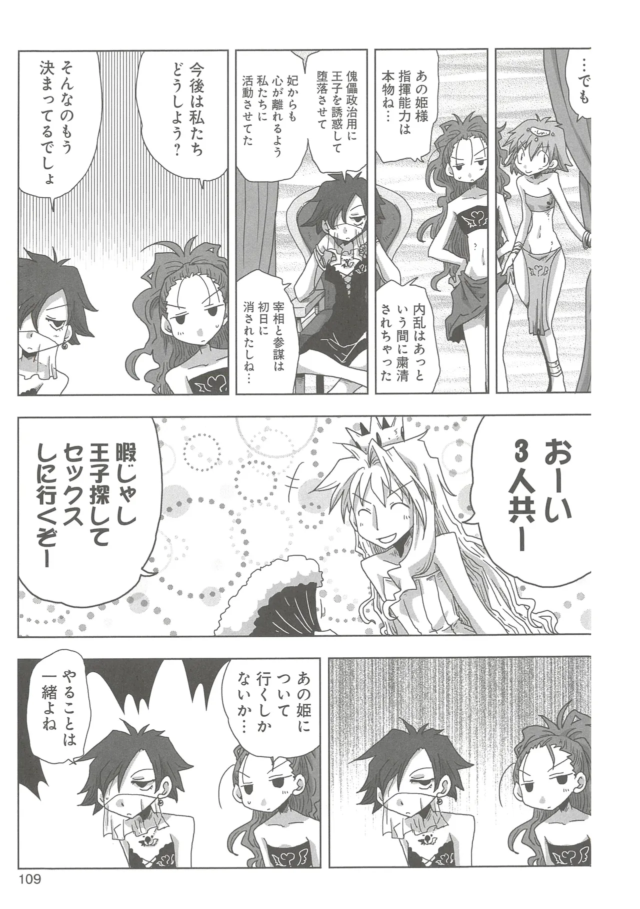 [Amahara] 33-sai Dokushin Onna Kishi Taichou (3) image number 111