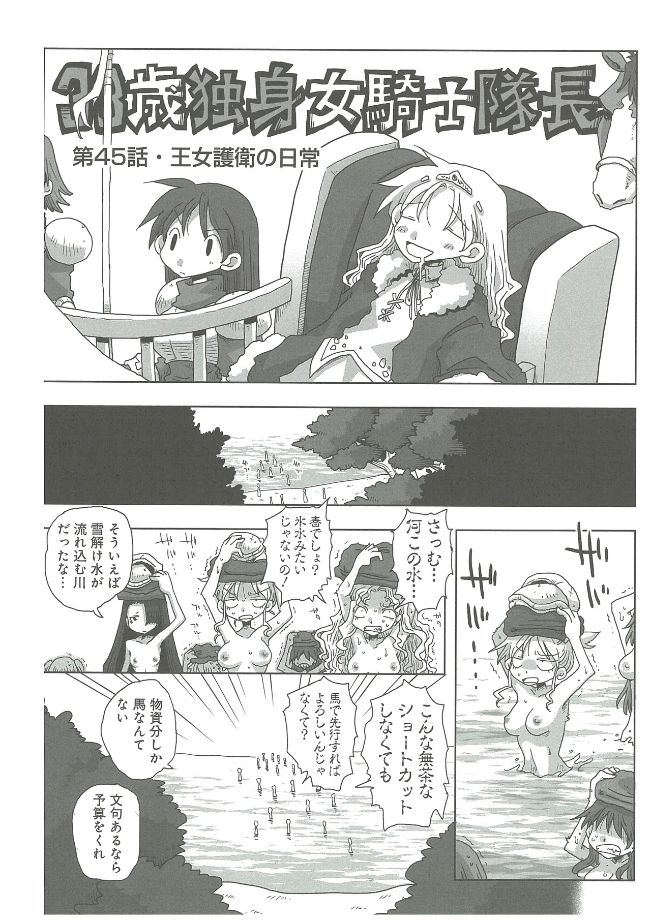 [Amahara] 33-sai Dokushin Onna Kishi Taichou (3) image number 112