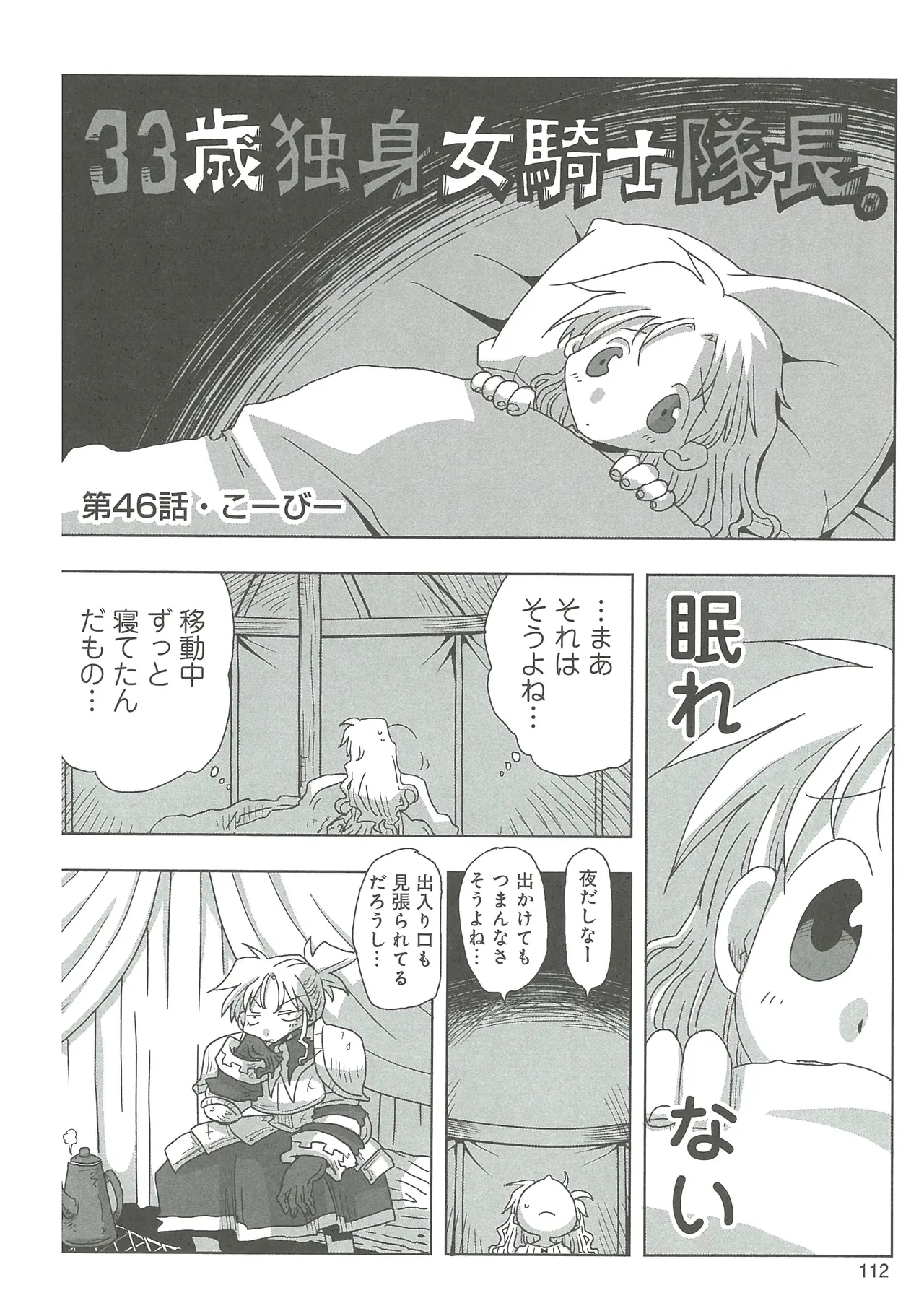 [Amahara] 33-sai Dokushin Onna Kishi Taichou (3) image number 114