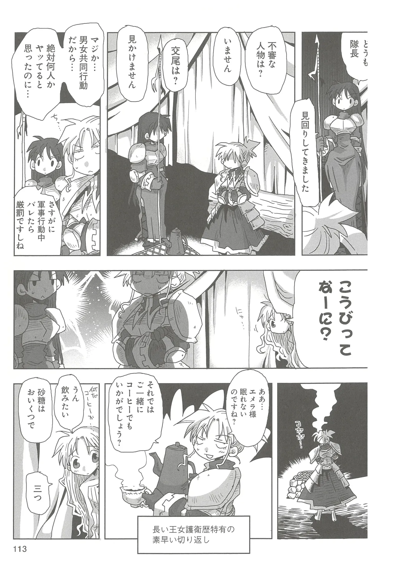 [Amahara] 33-sai Dokushin Onna Kishi Taichou (3) image number 115