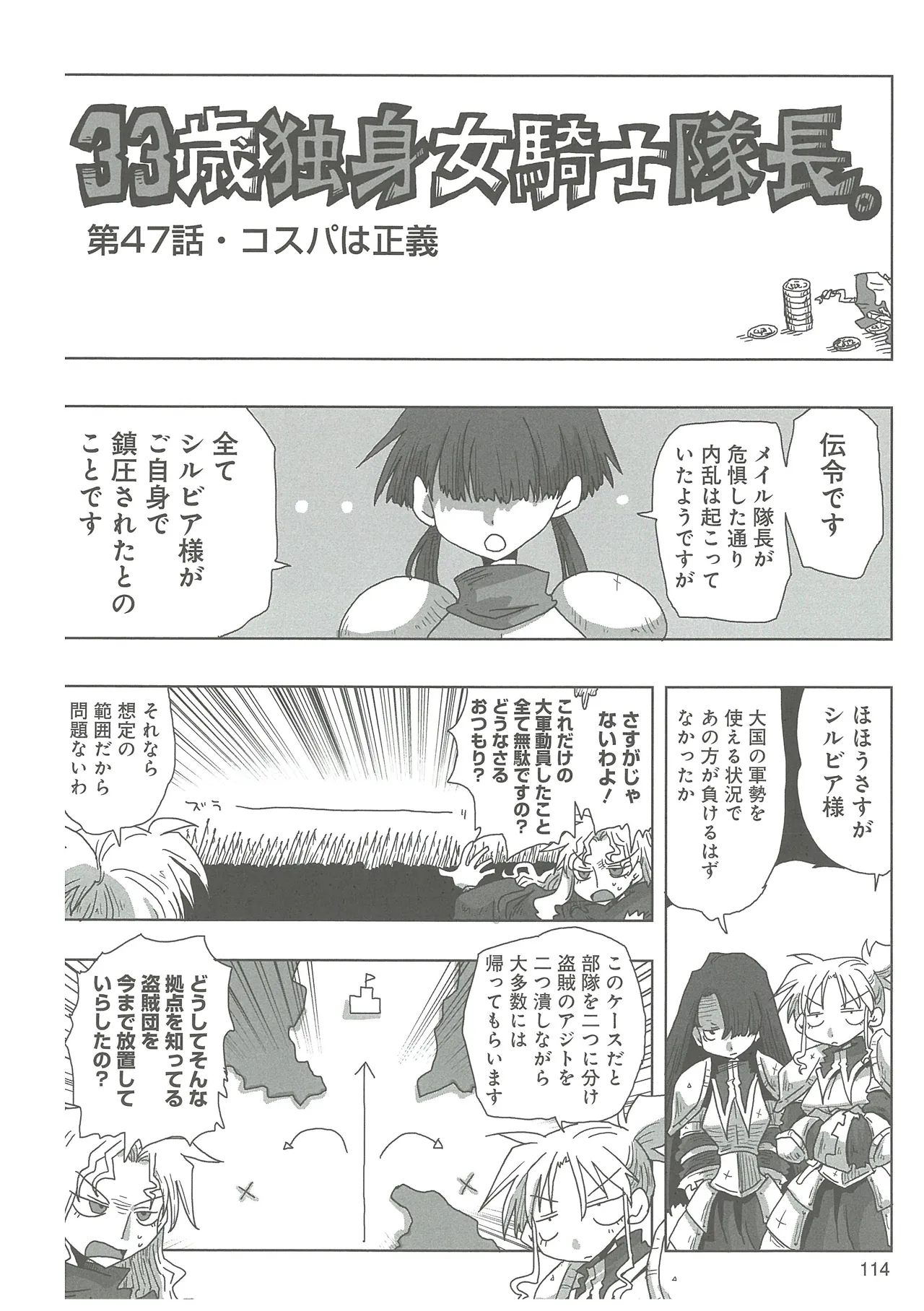 [Amahara] 33-sai Dokushin Onna Kishi Taichou (3) image number 116