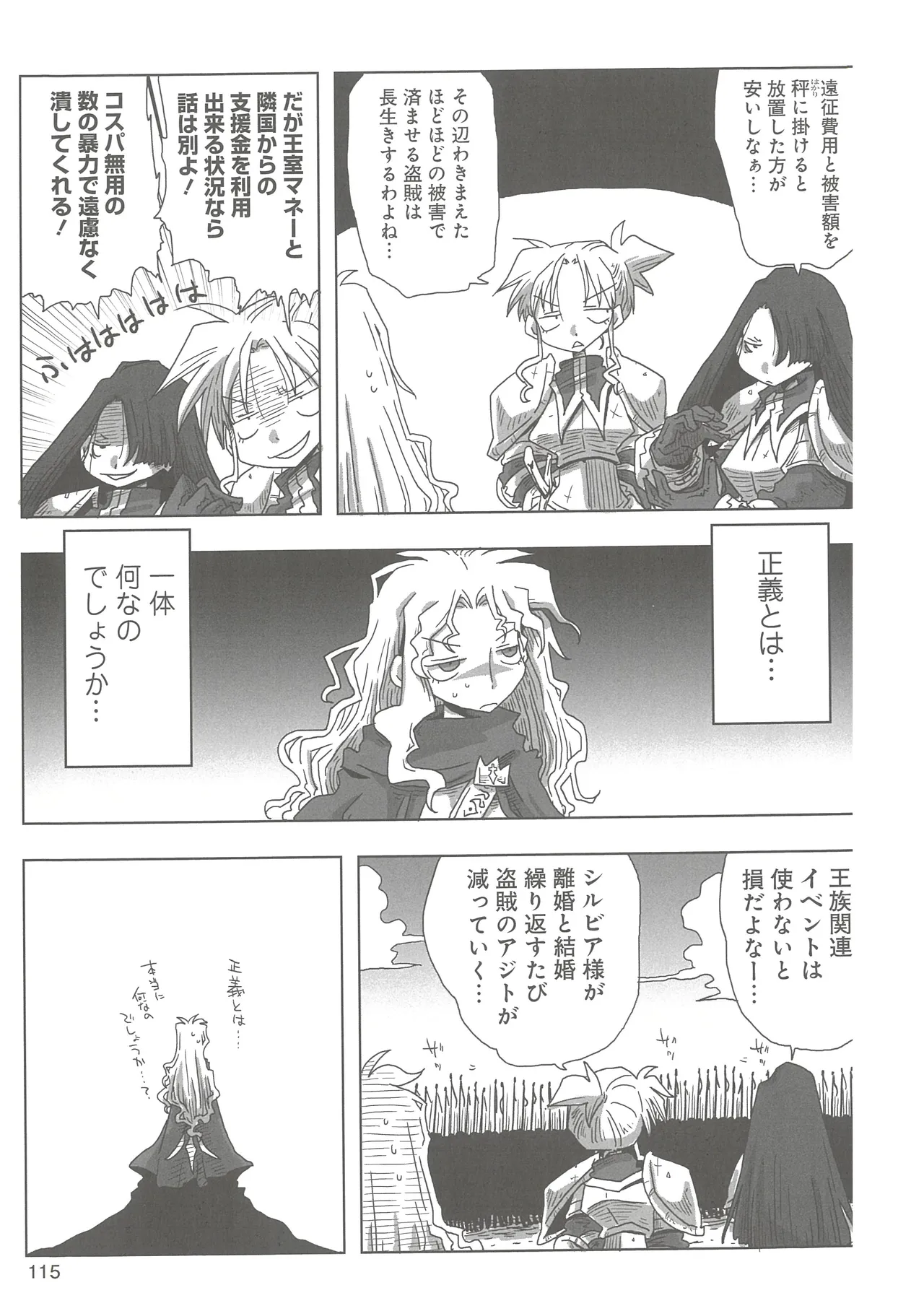 [Amahara] 33-sai Dokushin Onna Kishi Taichou (3) image number 117